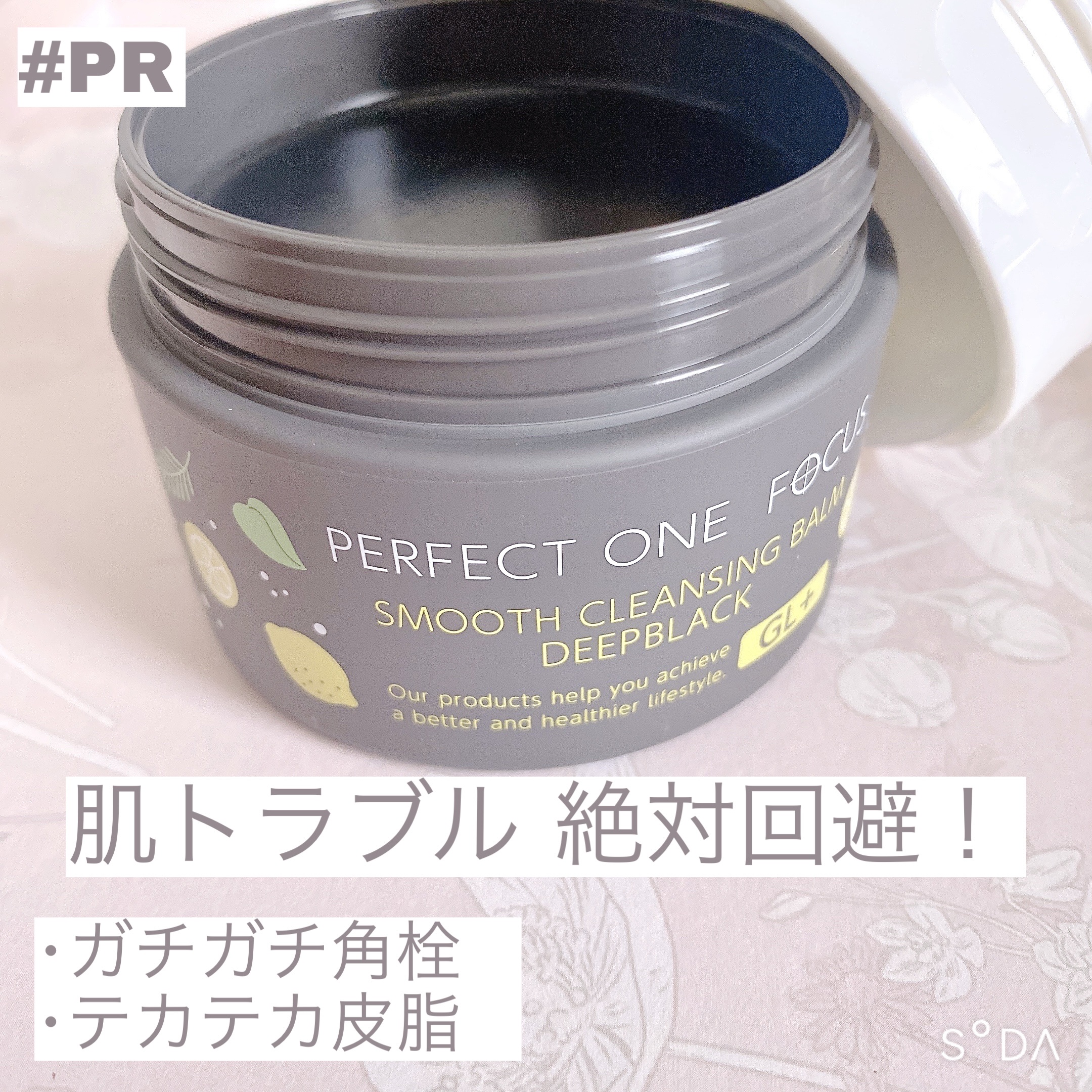 スムースクレンジングバーム ディープブラック GL+/PERFECT ONE  FOCUS/クレンジングバームを使ったクチコミ（1枚目）