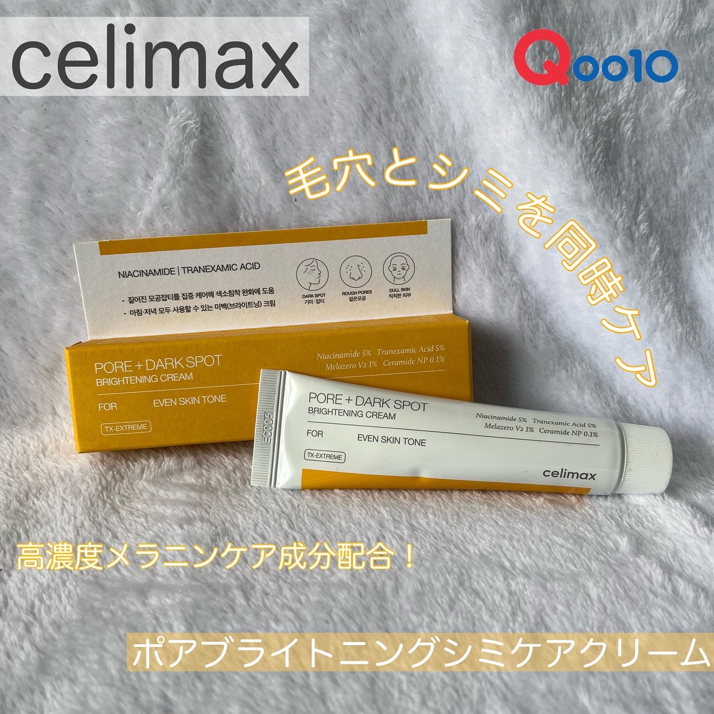 ポア ブライトニング シミケアセラム/celimax/美容液を使ったクチコミ(4枚目)