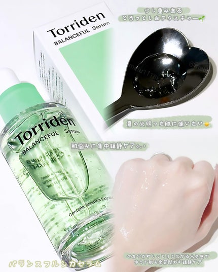 バランスフル シカセラム/Torriden/美容液を使ったクチコミ(2枚目)