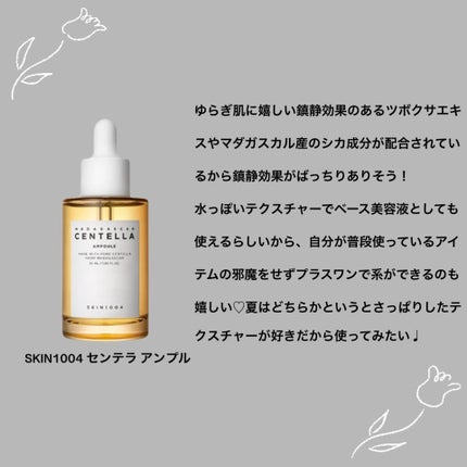 センテラ アンプル/SKIN1004/美容液を使ったクチコミ(4枚目)