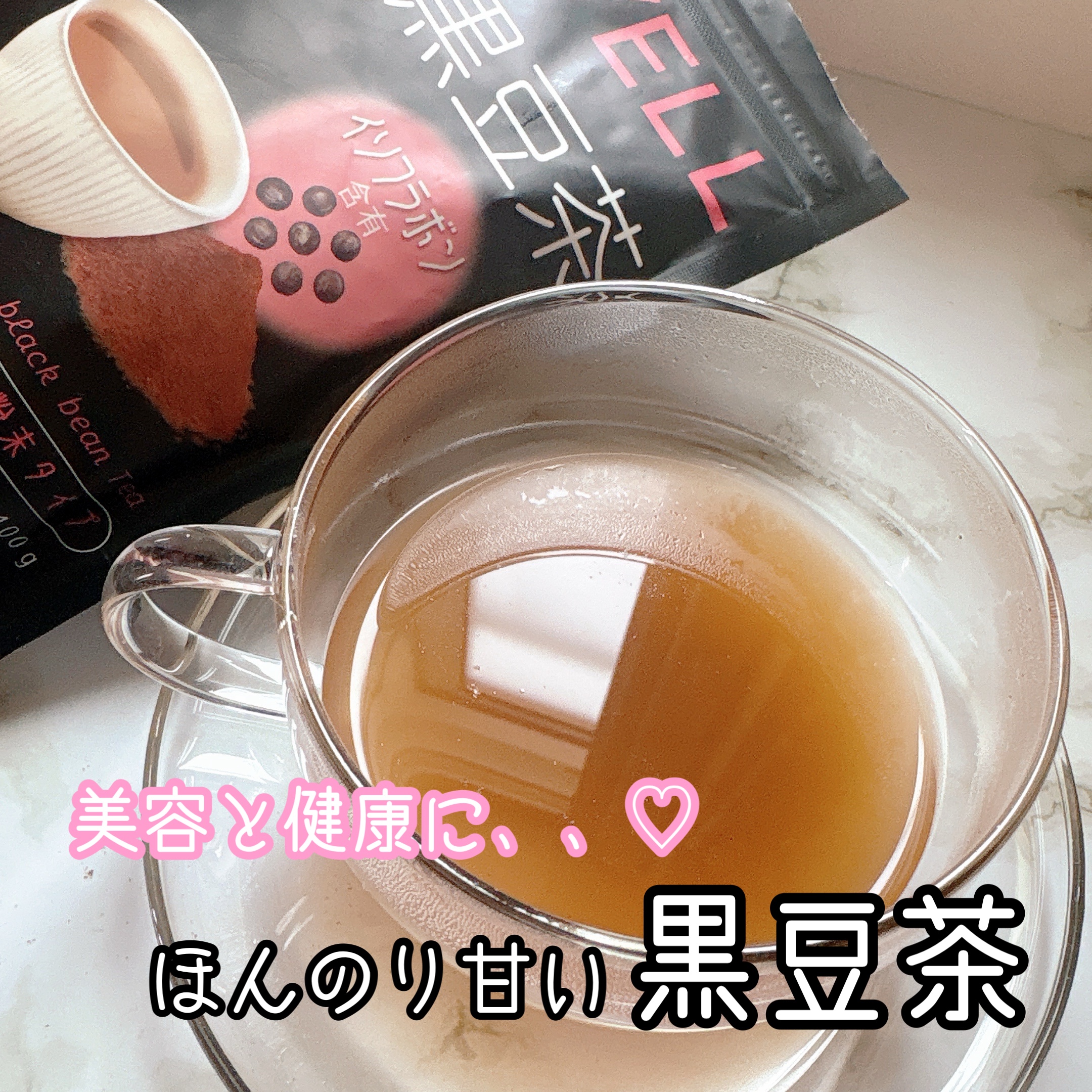 黒豆茶/&WELL/その他を使ったクチコミ（1枚目）