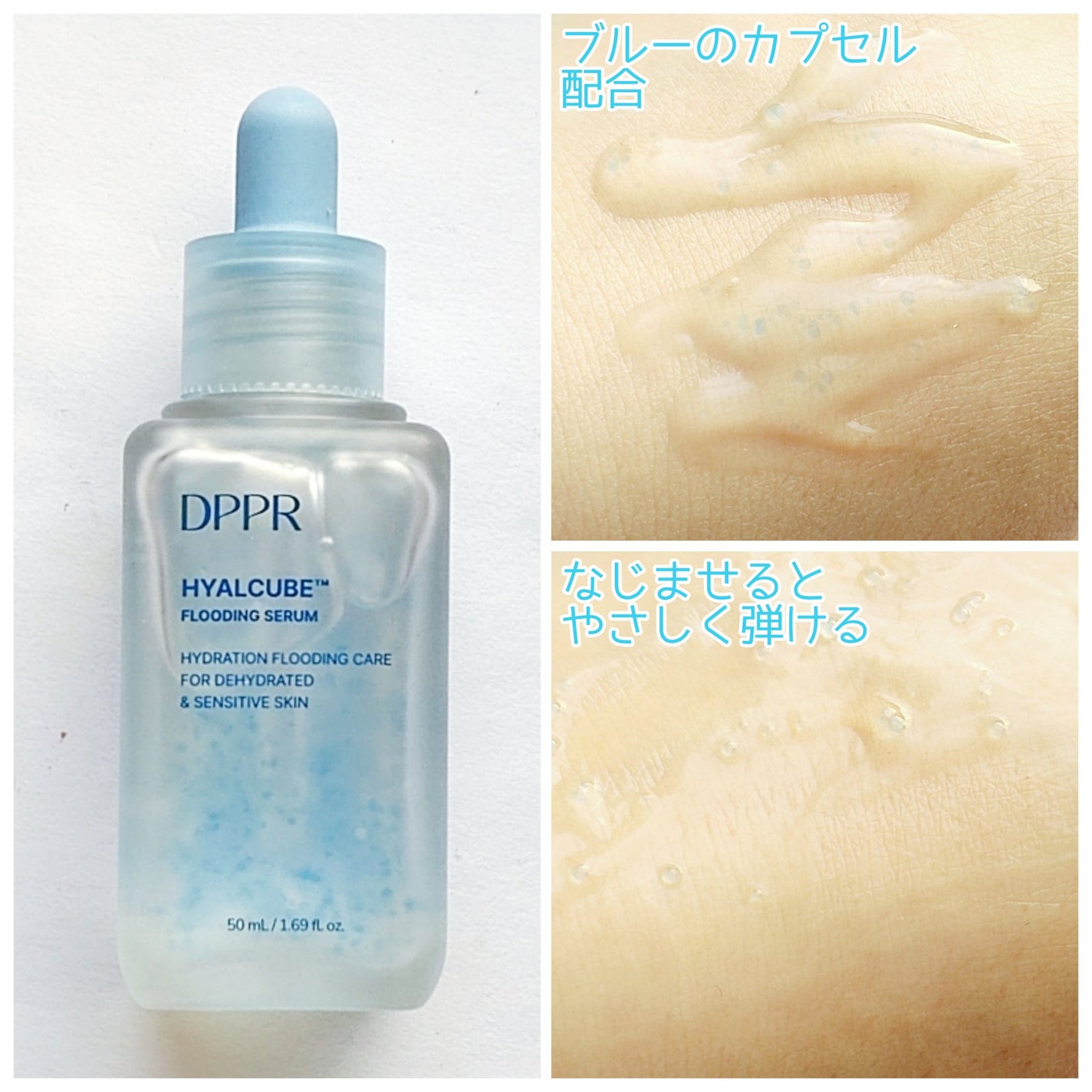 ヒアルキューブ フラッディングセラム/DPPR/美容液を使ったクチコミ(3枚目)