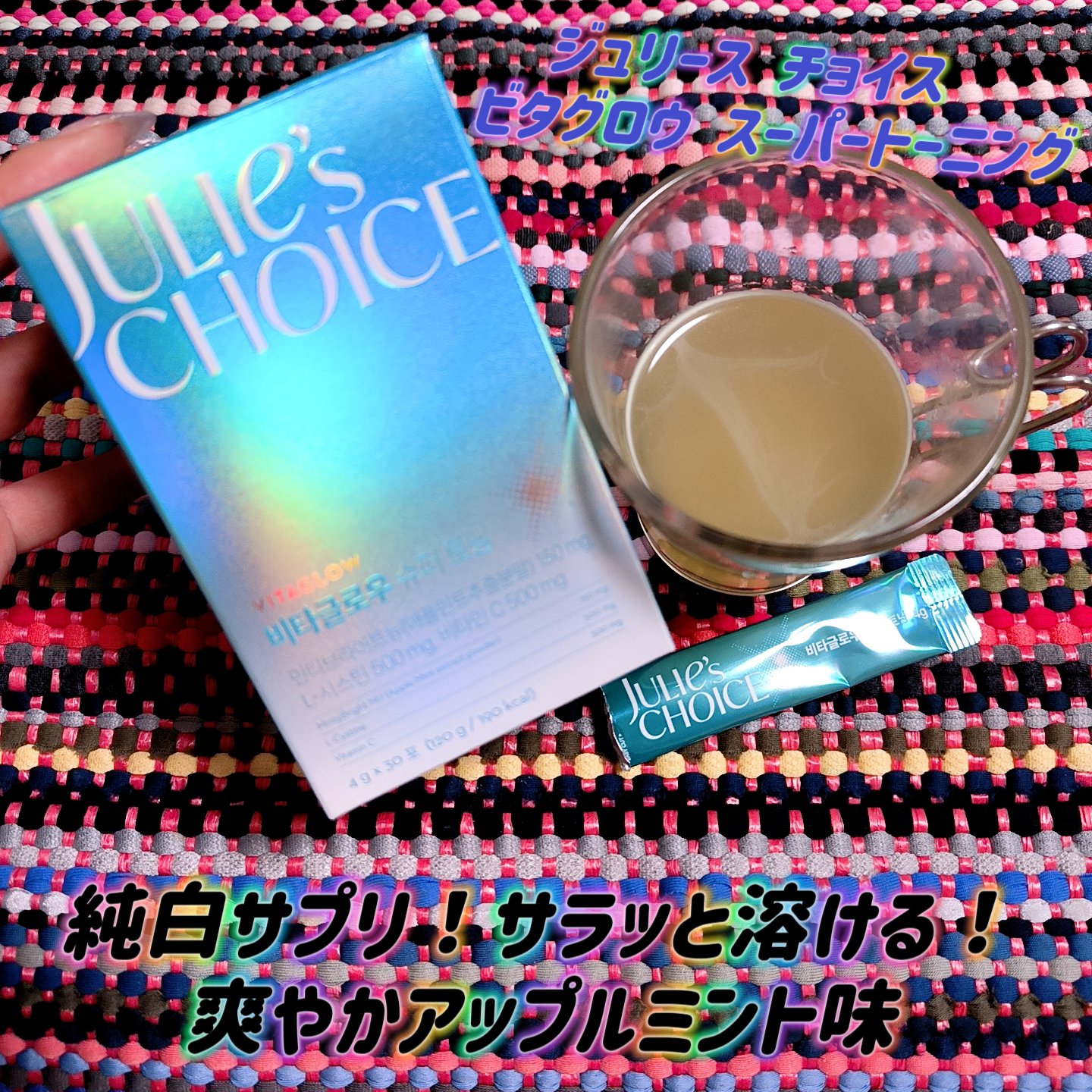 ビタグロウスーパートーニング/julie's choice/美容サプリメントを使ったクチコミ（1枚目）