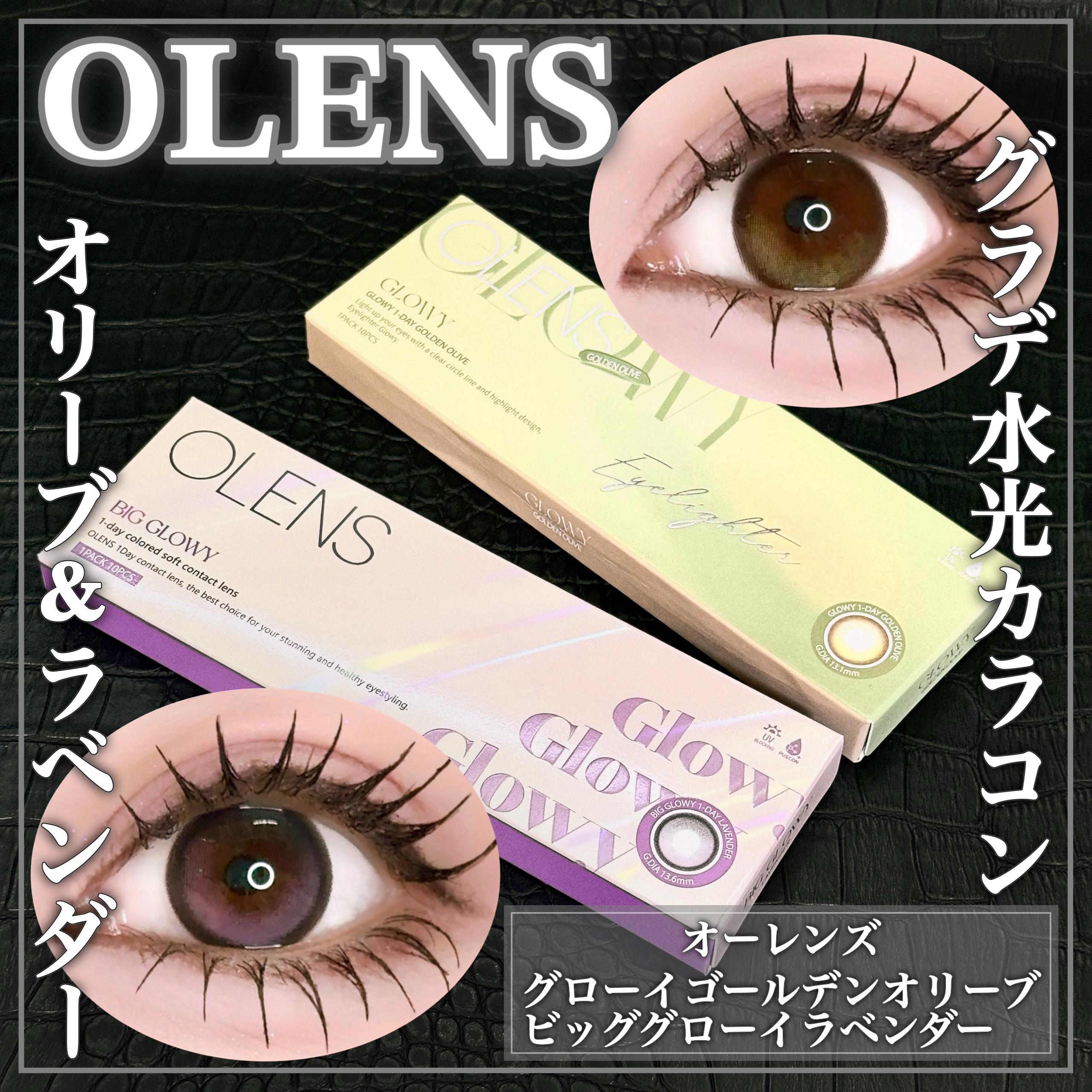 Glowy 1day/OLENS/ワンデー（１DAY）カラコンを使ったクチコミ（1枚目）