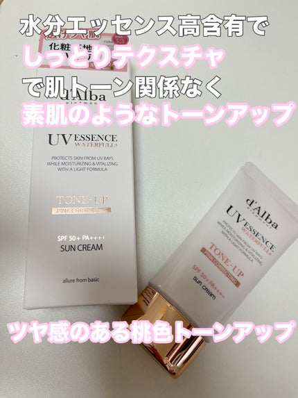 ウォータフルトーンアップサンクリーム/ダルバ/日焼け止めクリームを使ったクチコミ(2枚目)