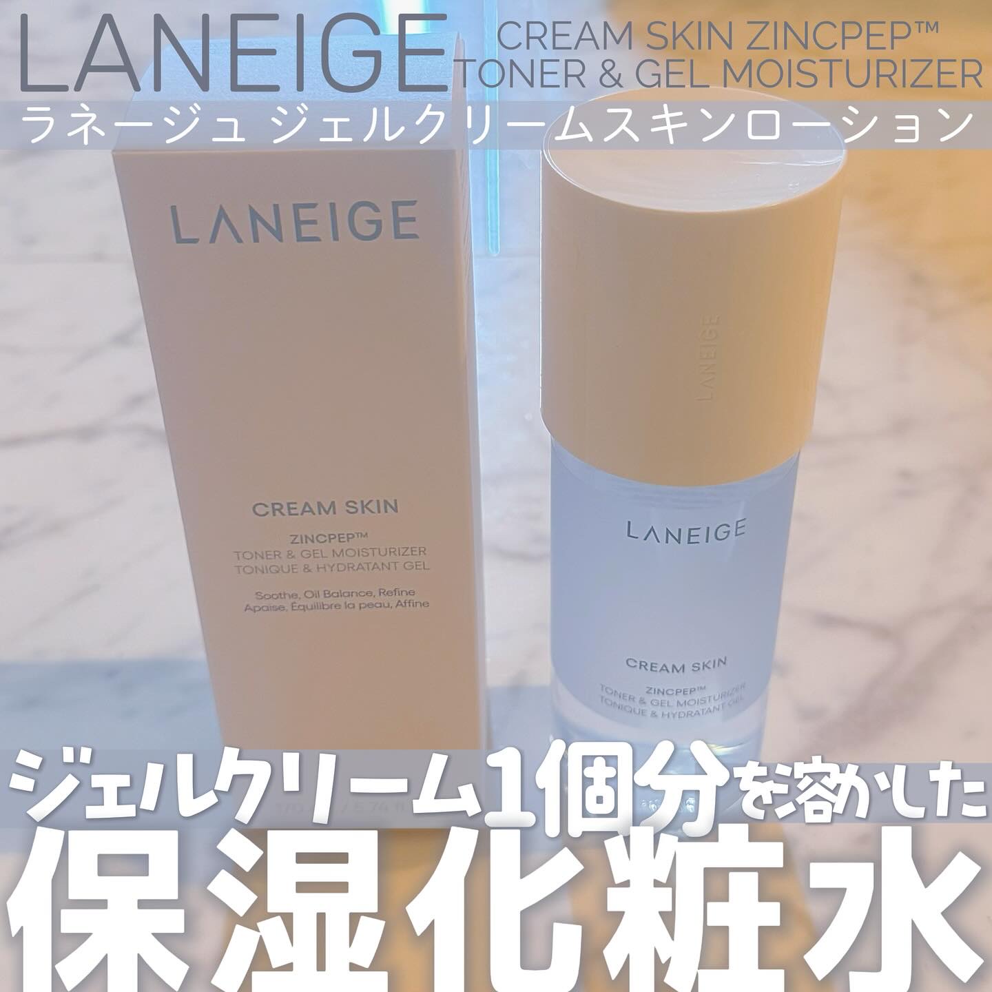 クリームスキン ローション/LANEIGE/化粧水を使ったクチコミ（1枚目）