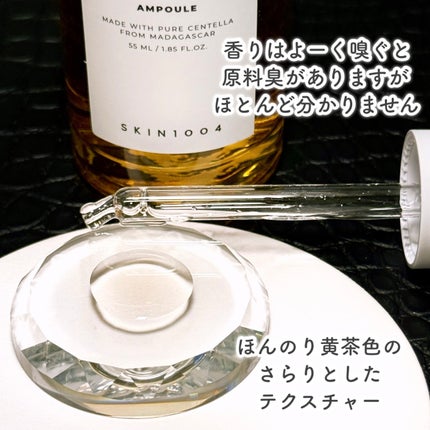 センテラ アンプル/SKIN1004/美容液を使ったクチコミ(4枚目)