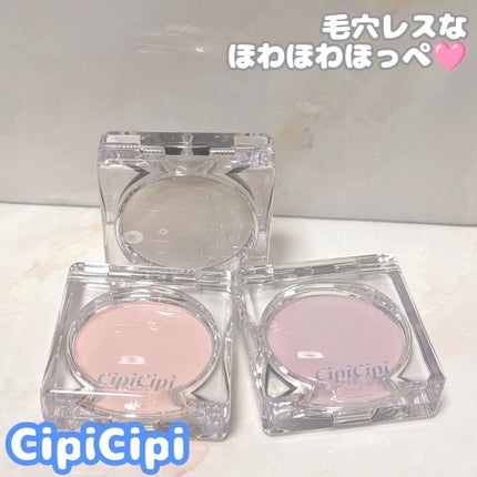 シピシピ ポアレスチーク/CipiCipi/パウダーチークを使ったクチコミ(1枚目)