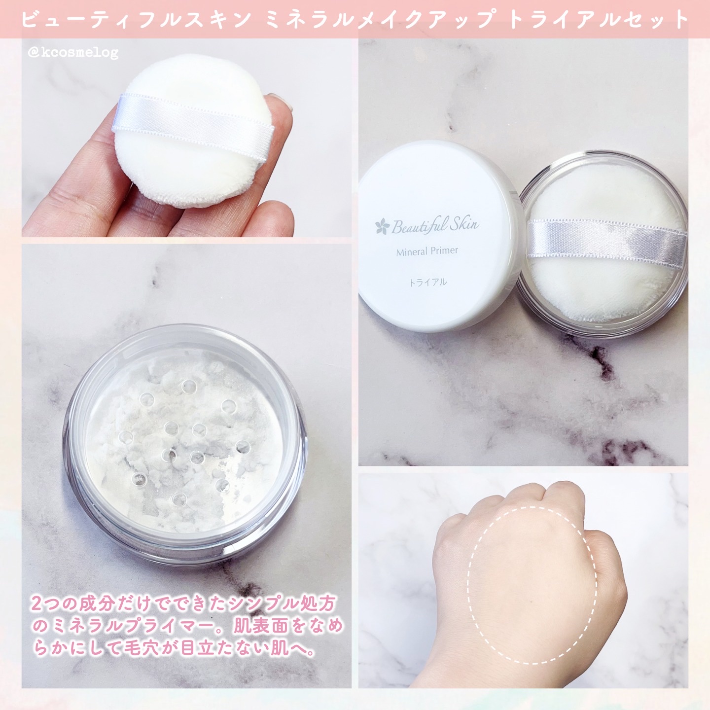 ミネラルファンデーション トライアルセット/ビューティフルスキン/トライアルキットを使ったクチコミ（3枚目）