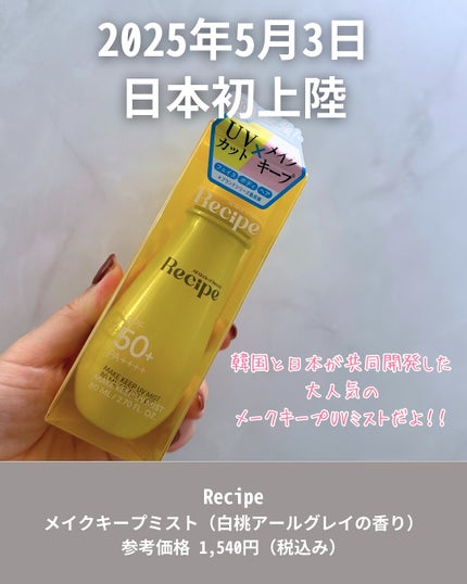 ã¡ã€ã¯ããŒãUVãã¹ã/Recipe/æ¥çŒãæ¢ããã¹ãã»ã¹ãã¬ãŒã䜿ã£ãã¯ãã³ãïŒ2æç®ïŒ