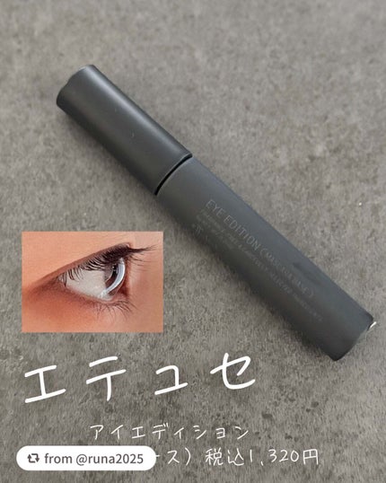 エテュセ アイエディション (マスカラベース)/ettusais/マスカラ下地を使ったクチコミ(4枚目)