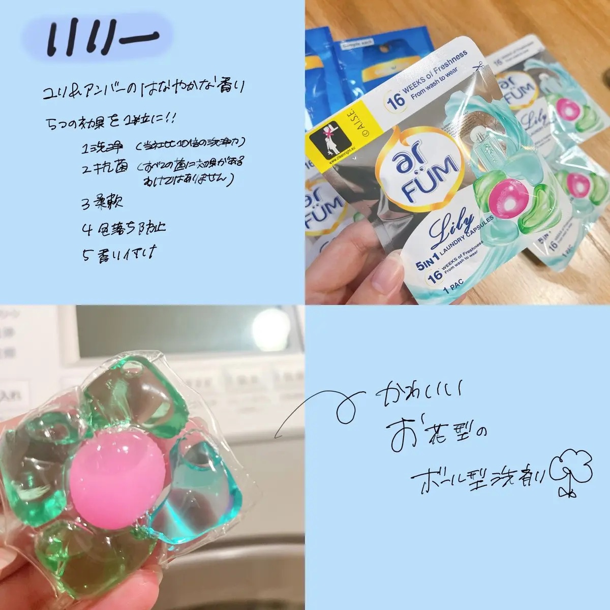 アフューム リリー ランドリーボール/王子製薬/洗濯洗剤を使ったクチコミ（2枚目）