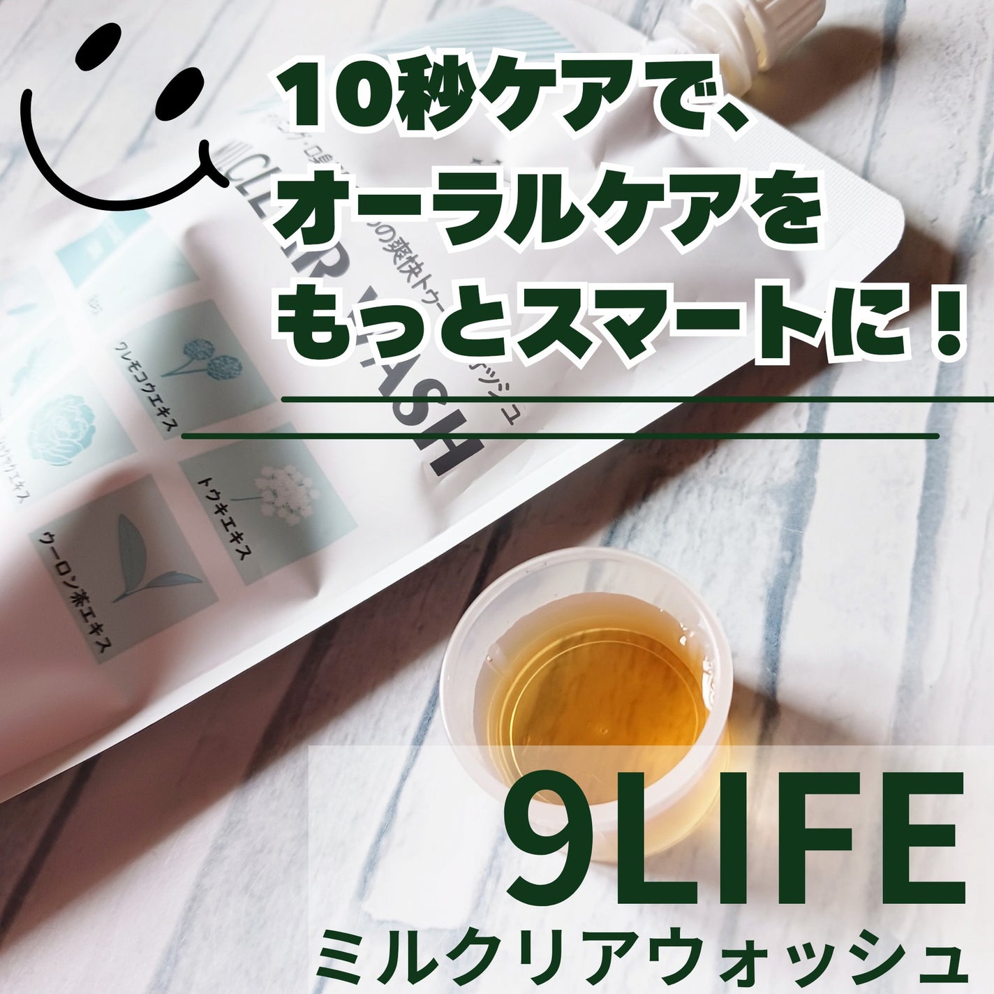 みみりん₍ᐢ⑅•༝•⑅ᐢ₎ on LIPS 「【使った商品】9LIFEミルクリアウォッシュ【商品の特徴】10..」(1枚目)