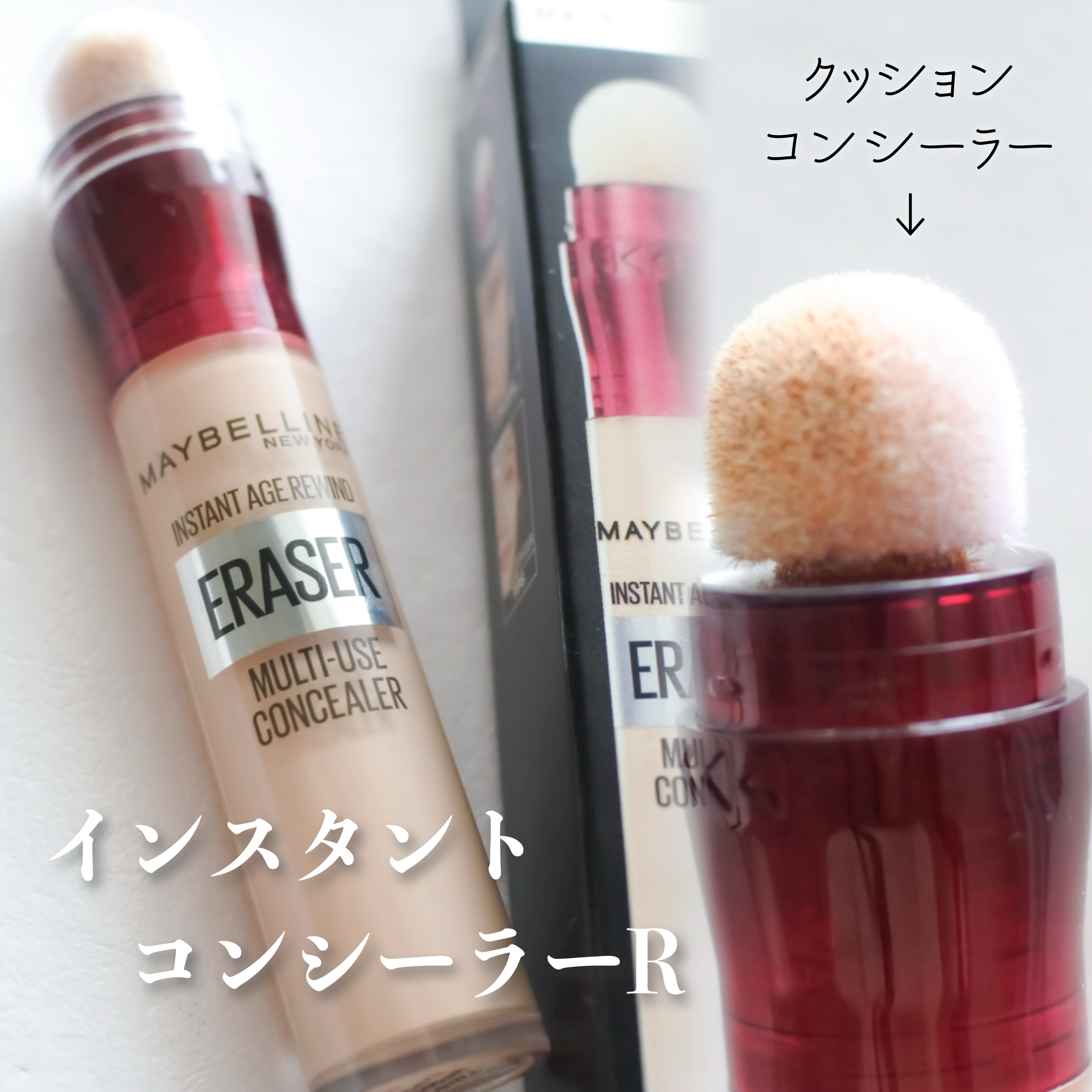 インスタント コンシーラー R/MAYBELLINE NEW YORK/コンシーラーを使ったクチコミ（1枚目）