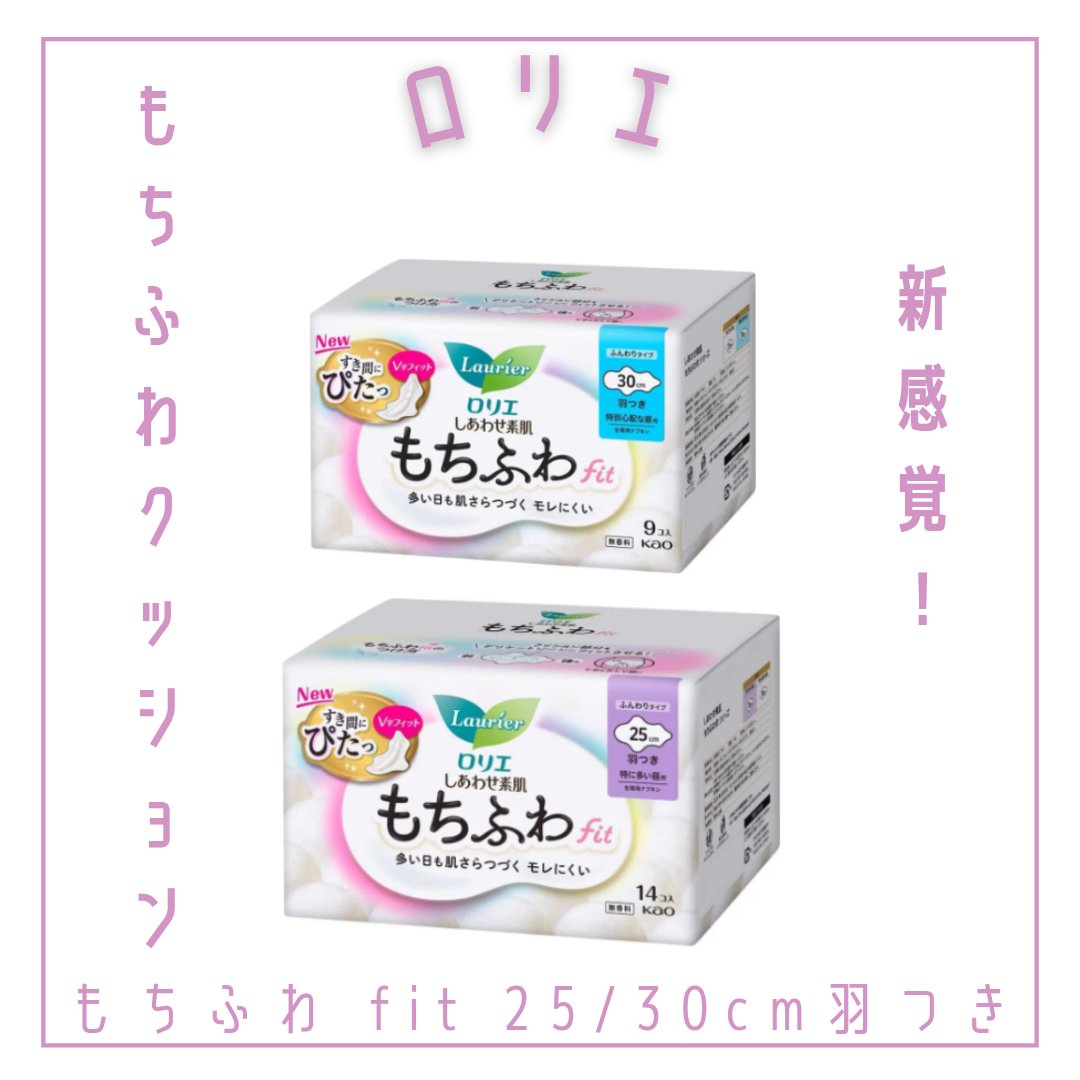 ロリエ もちふわ fit 25cm 羽つき 14コ入 (医薬部外品 )/ロリエ/ナプキンを使ったクチコミ（1枚目）