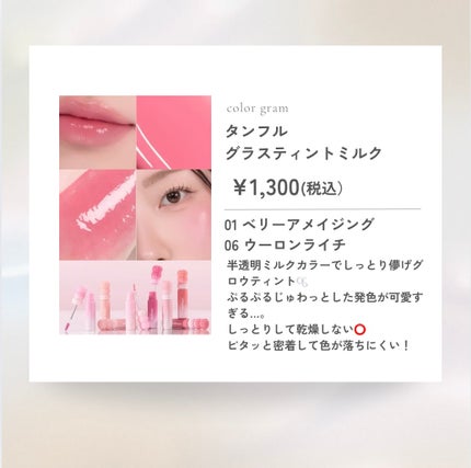 タンフルグラスティントミルク/Colorgram/リップティントを使ったクチコミ(2枚目)