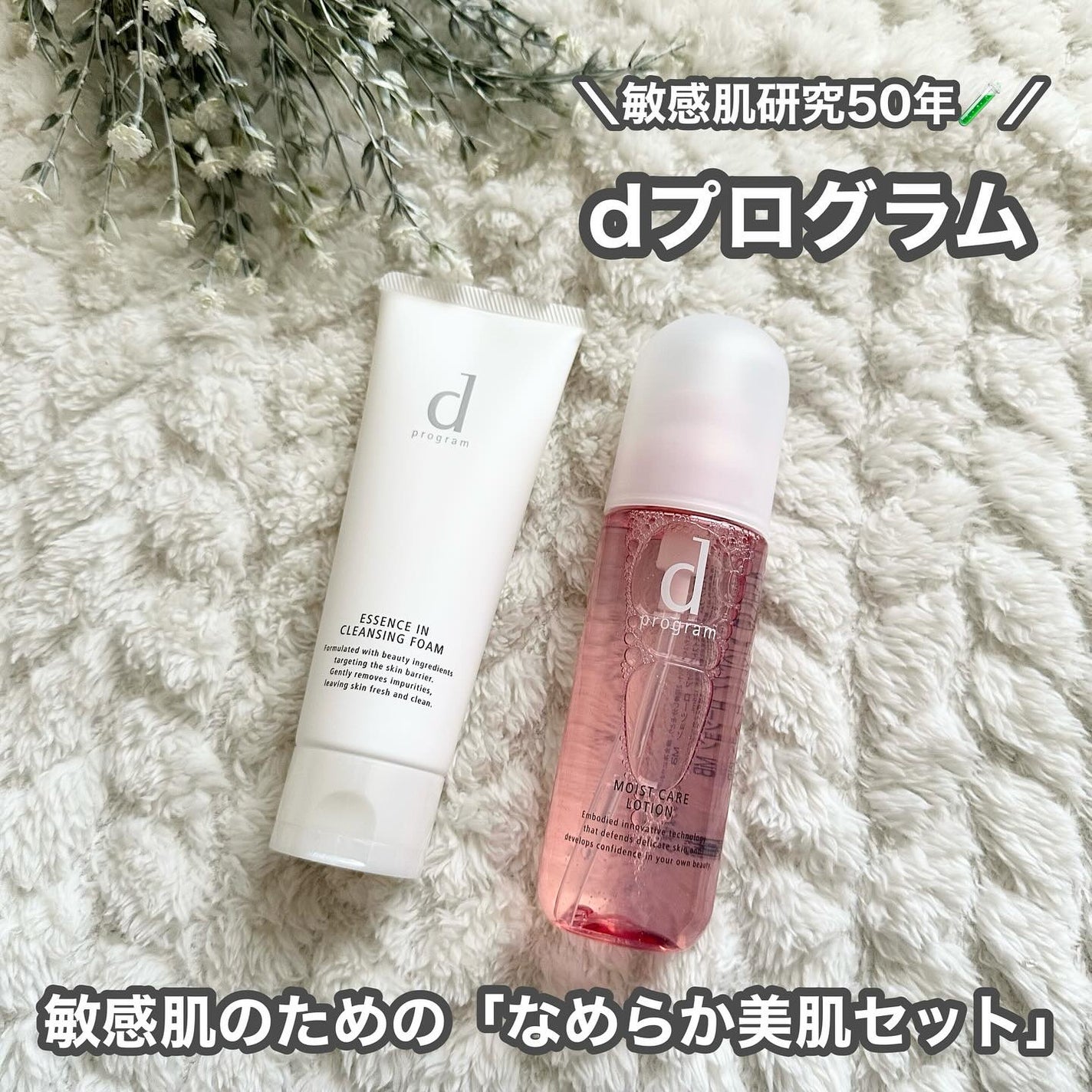 エッセンスイン クレンジングフォーム/d プログラム/洗顔フォームを使ったクチコミ(1枚目)