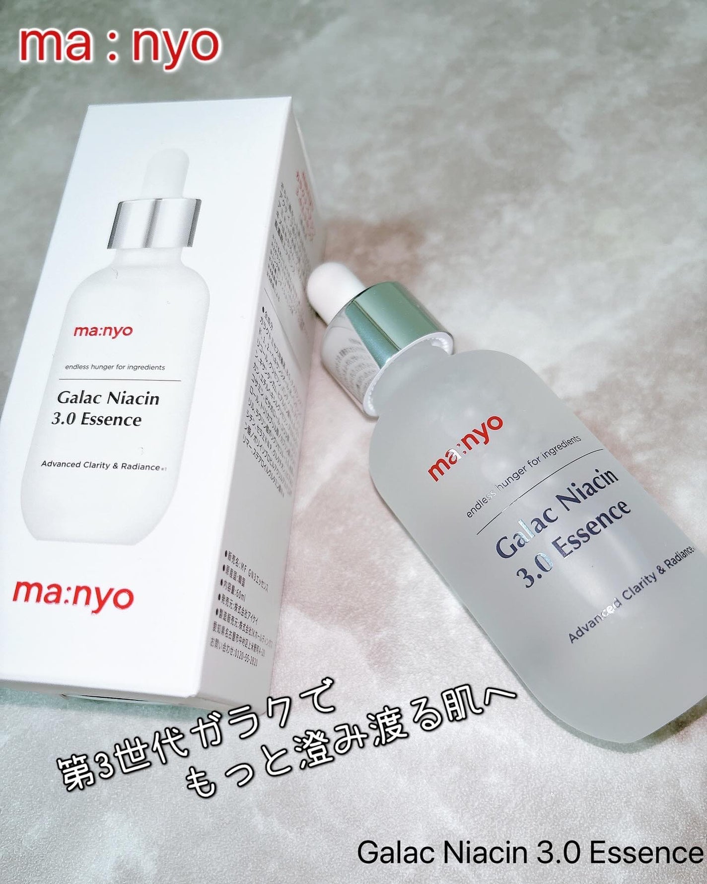 ガラク ナイアシン 3.0 エッセンス/manyo/美容液を使ったクチコミ(1枚目)