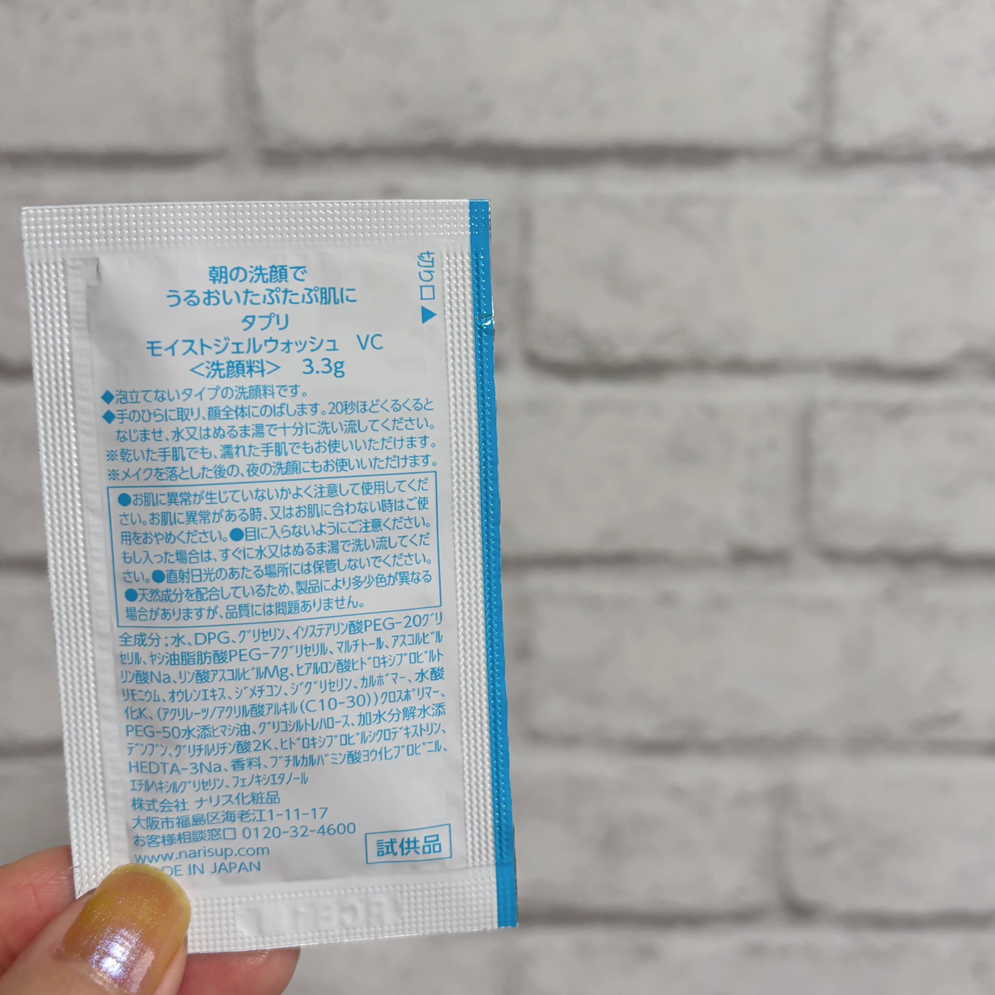 タプリ　モイストジェルウォッシュ　VC/ナリスアップ/その他洗顔料を使ったクチコミ（2枚目）