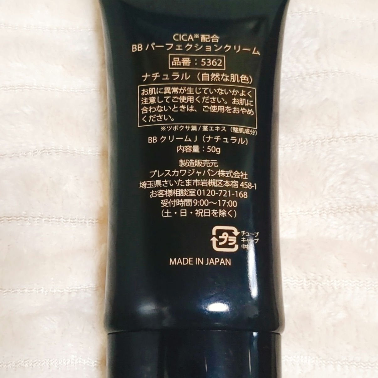 mekabu on LIPS 「CICA配合が気になって購入。クリームはとても柔らかくて、ドバ..」(5枚目)