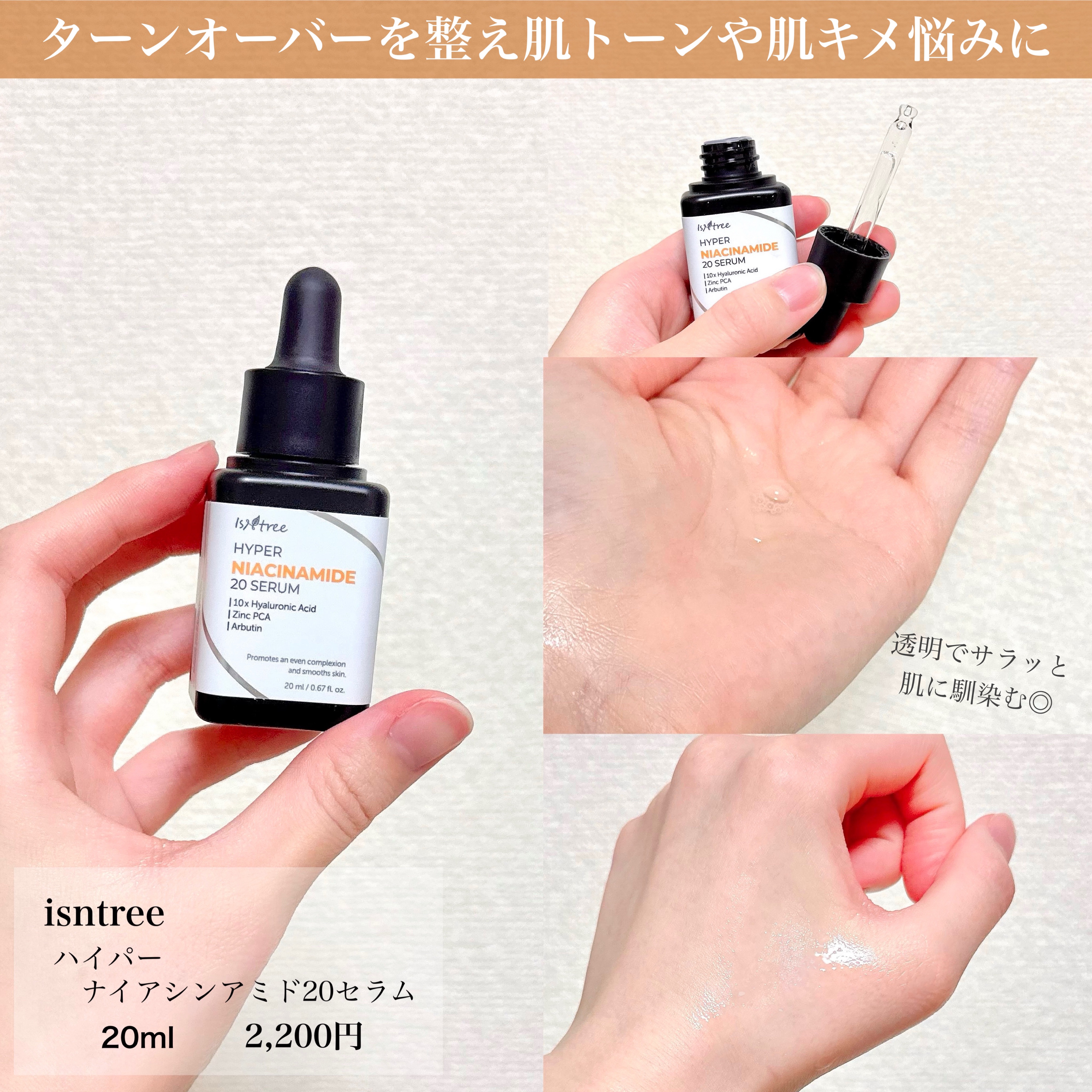 ハイパーナイアシンアミド20セラム/Isntree/美容液を使ったクチコミ（3枚目）