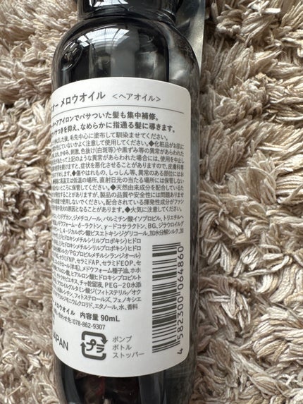 メロウオイル/plus eau/アウトバストリートメントを使ったクチコミ(3枚目)