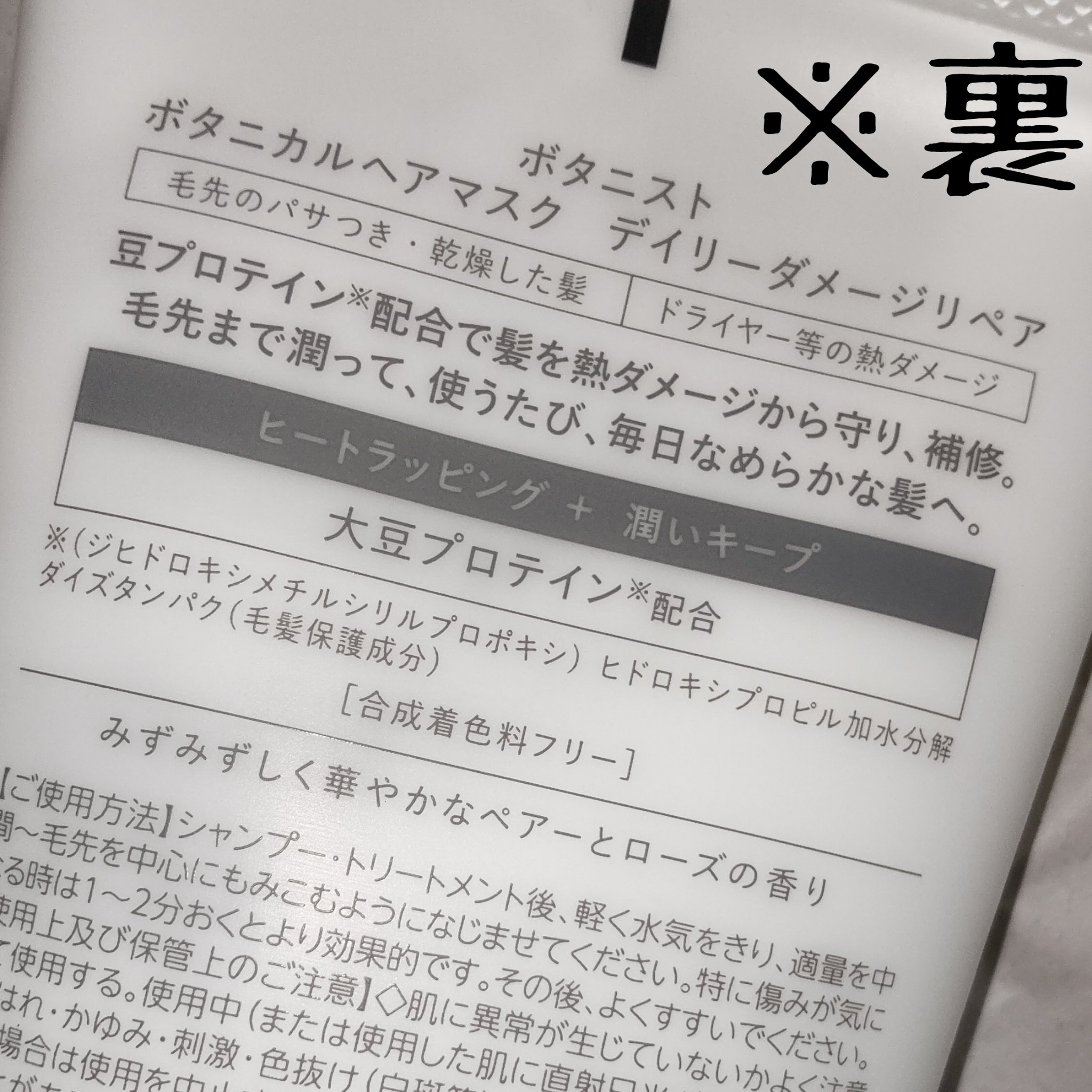 ボタニスト ボタニカルヘアマスク デイリーダメージリペア/BOTANIST/ヘアマスク・ヘアパックを使ったクチコミ（3枚目）