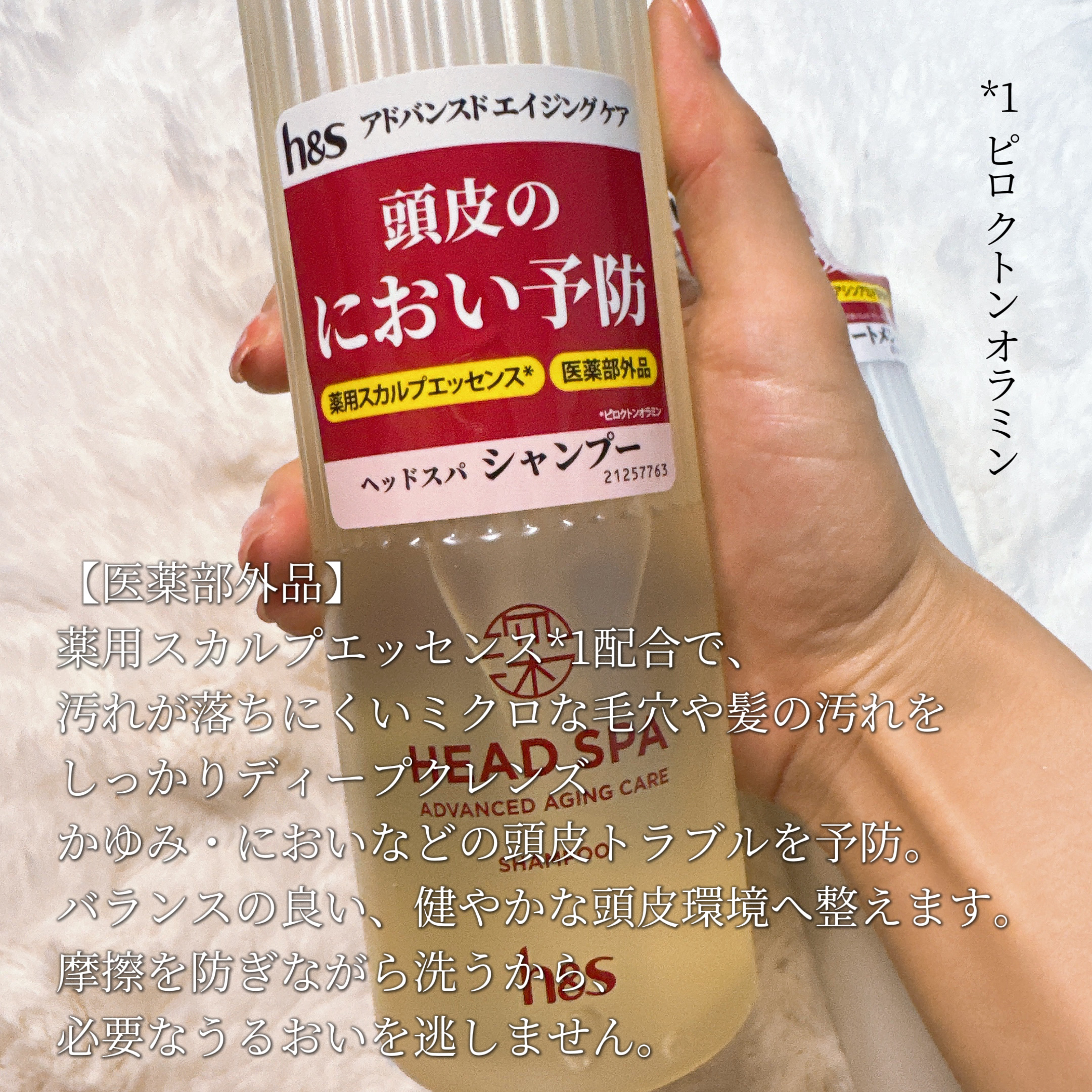 h&s 深ヘッドスパ アドバンスド エイジング ケア*4 シャンプー[医薬部外品]/トリートメント/h&s/市販シャンプーを使ったクチコミ（2枚目）