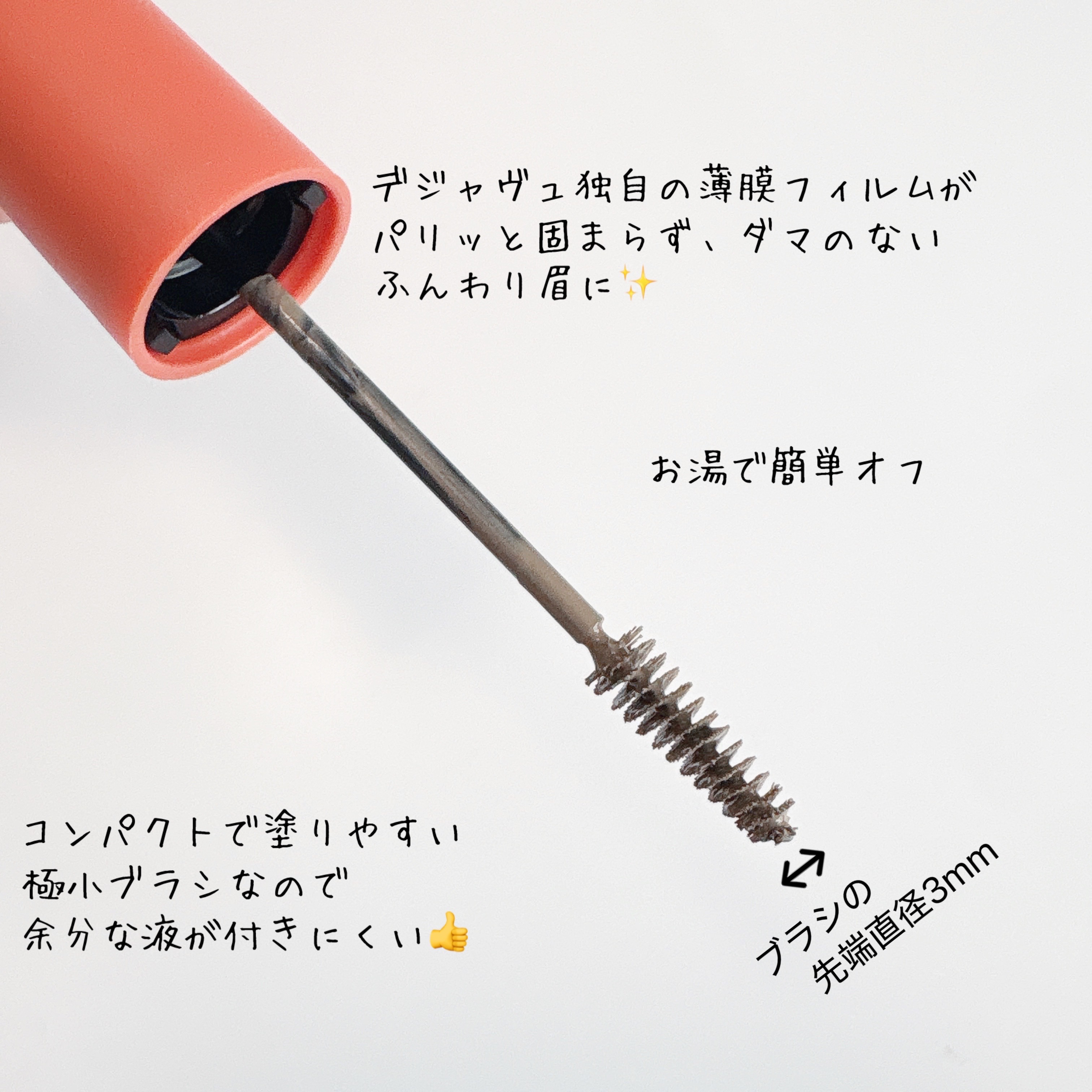 フィルム眉カラー/デジャヴュ/眉マスカラを使ったクチコミ（2枚目）