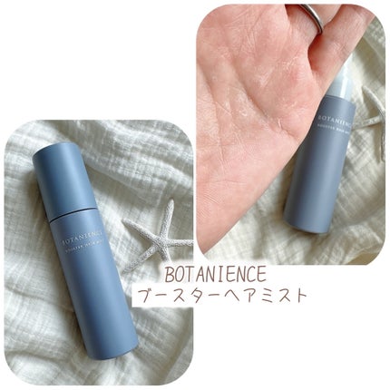 ボタニエンス リペアヘアミルク/サンコール/ヘアミルクを使ったクチコミ(6枚目)