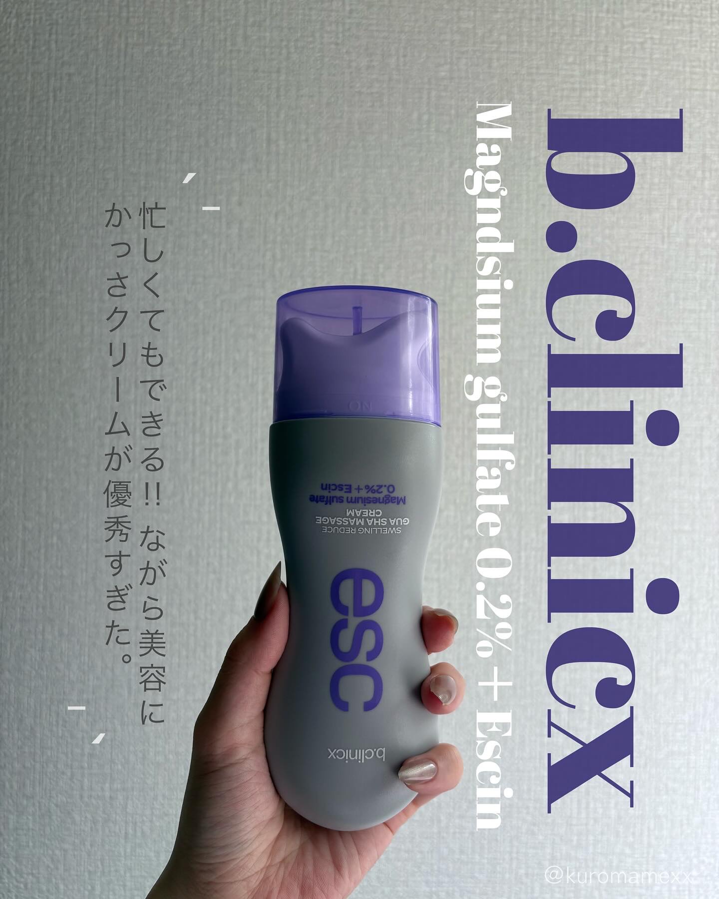マグネシウムプラスエスシン ボディー かっさ マッサージ クリーム/b.clinicx/ボディクリームを使ったクチコミ（1枚目）