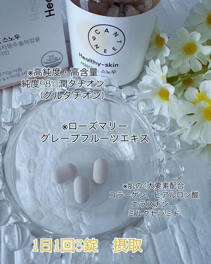 サファーデイ スノー/canteen9/美容サプリメントを使ったクチコミ(3枚目)