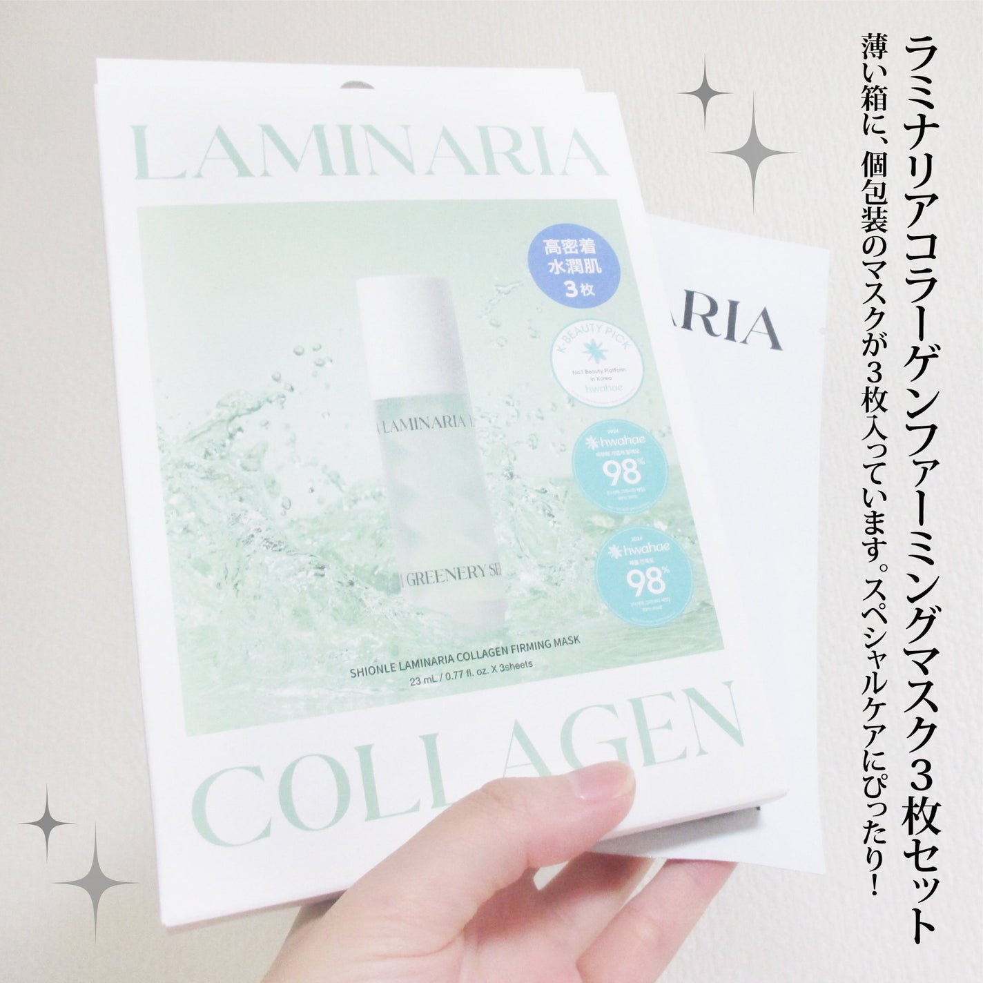 ラミナリア コラーゲンファーミングマスク/ShionLe/シートマスク・パックを使ったクチコミ(2枚目)