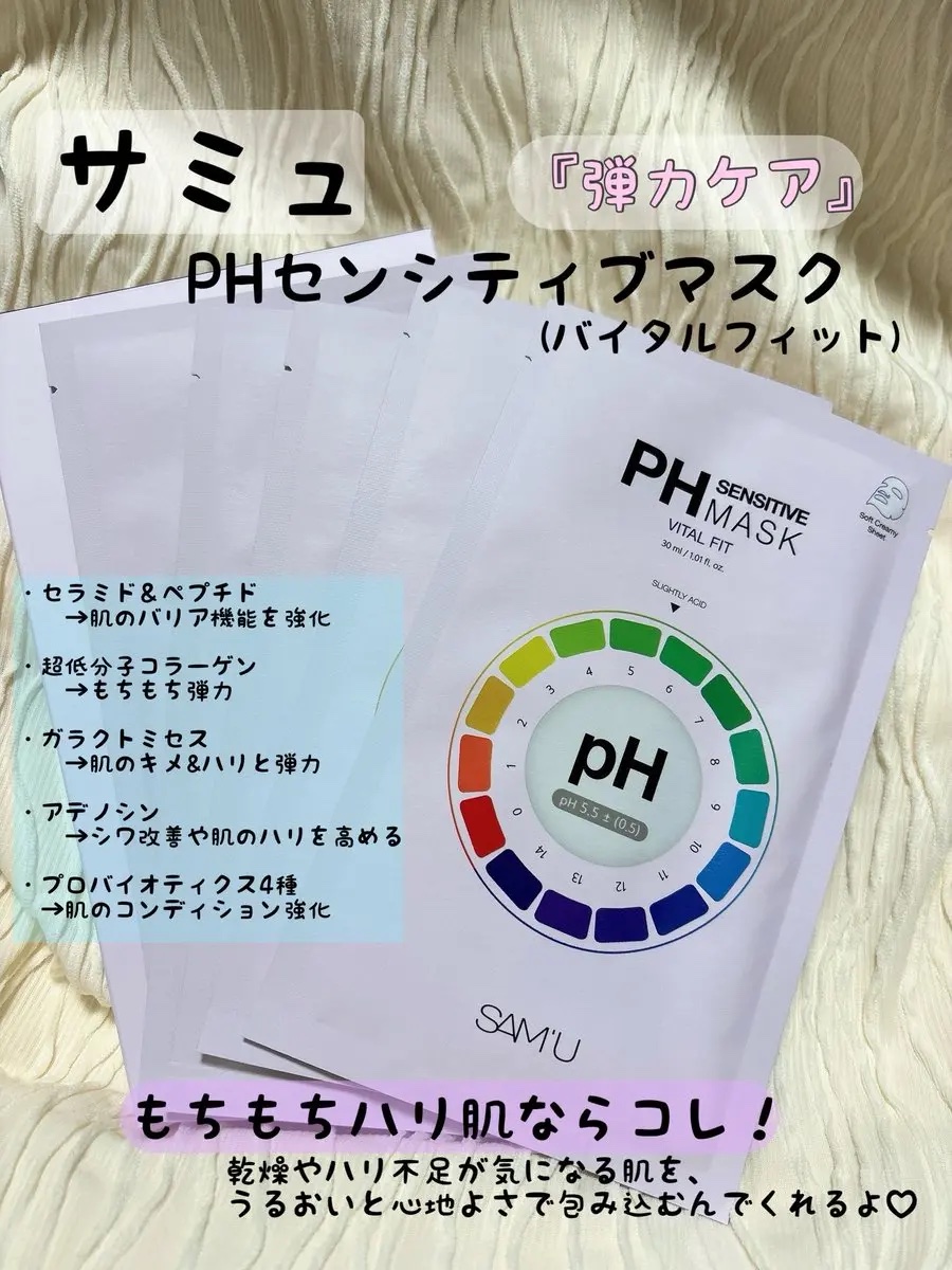 PHセンシティブマスクスージング＆モイスト/SAM'U/シートマスク・パックを使ったクチコミ（3枚目）