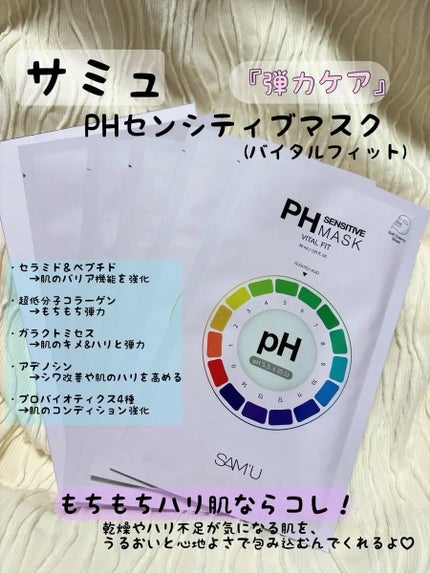 PHセンシティブマスクスージング&モイスト/SAM'U/シートマスク・パックを使ったクチコミ(3枚目)