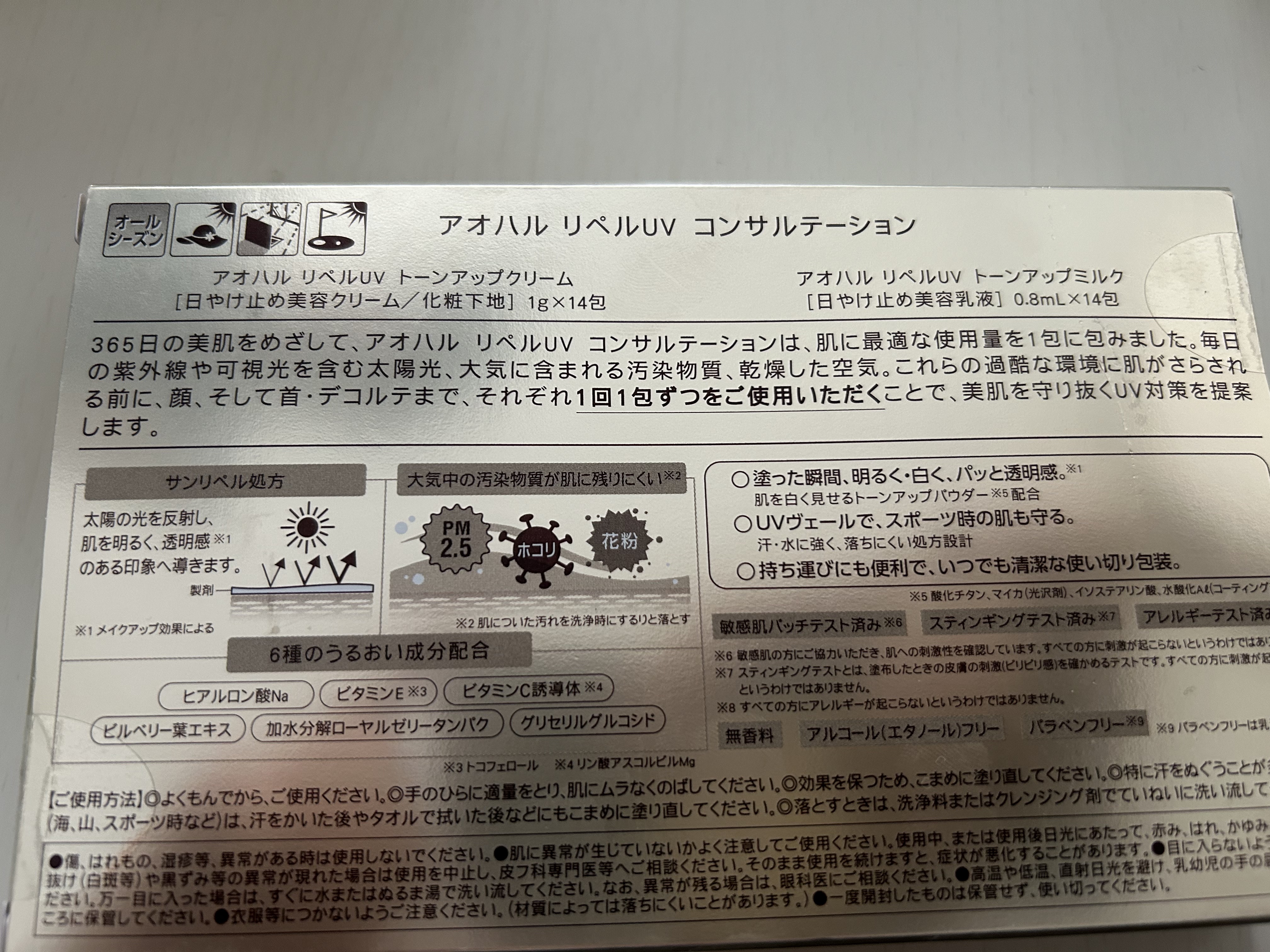 リペルUV トーンアップミルク/AOHAL/その他スキンケアを使ったクチコミ（2枚目）