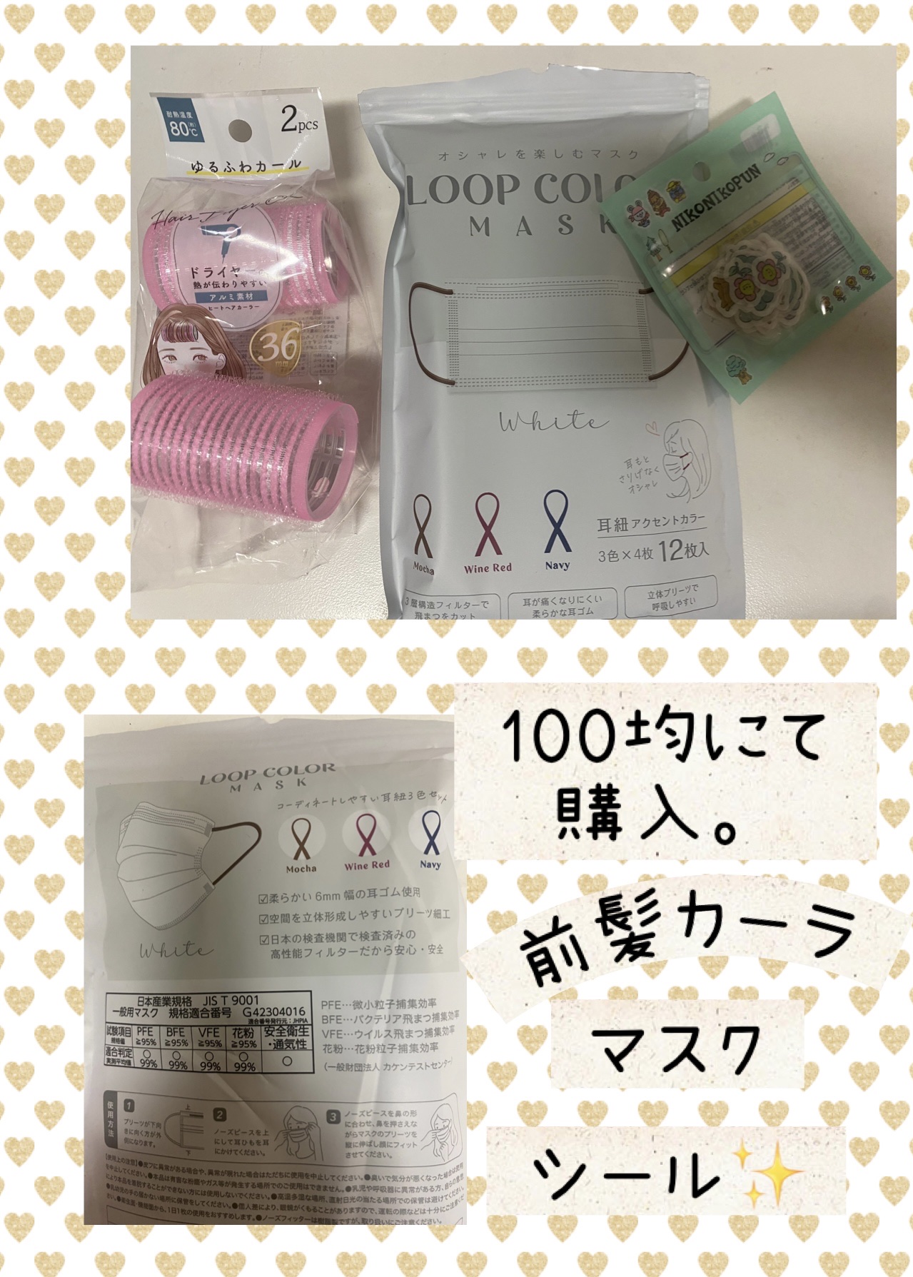 LOOP COLOR MASK/セリア/マスクを使ったクチコミ（1枚目）