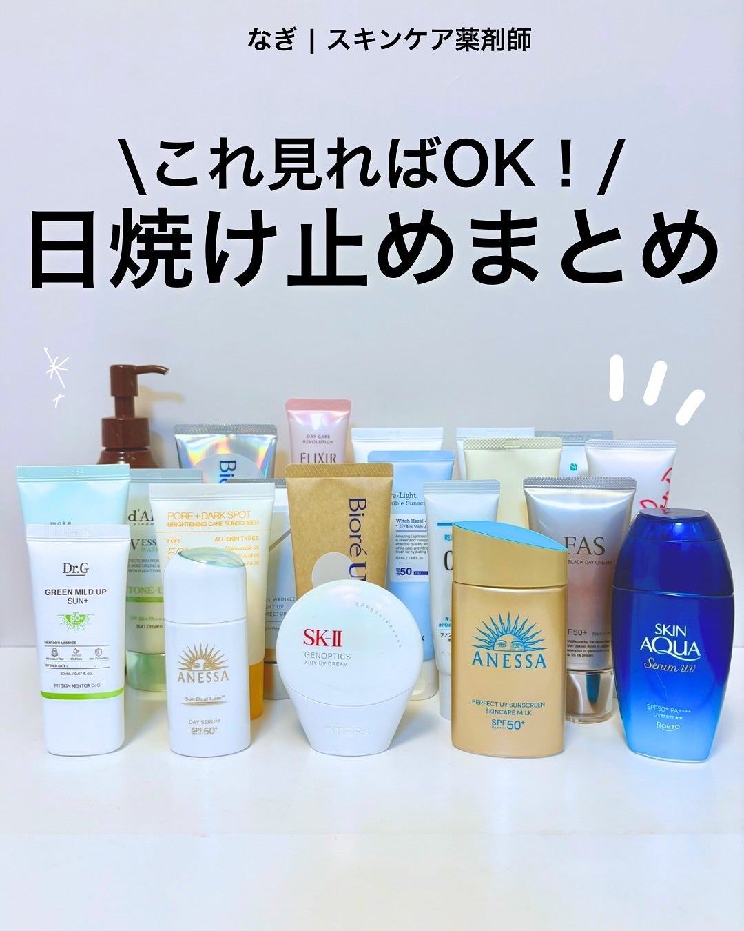 なぎ | スキンケア薬剤師 on LIPS 「これ見れば今年の日焼け止めはバッチリ!✨こんばんはなぎです💪今..」(1枚目)