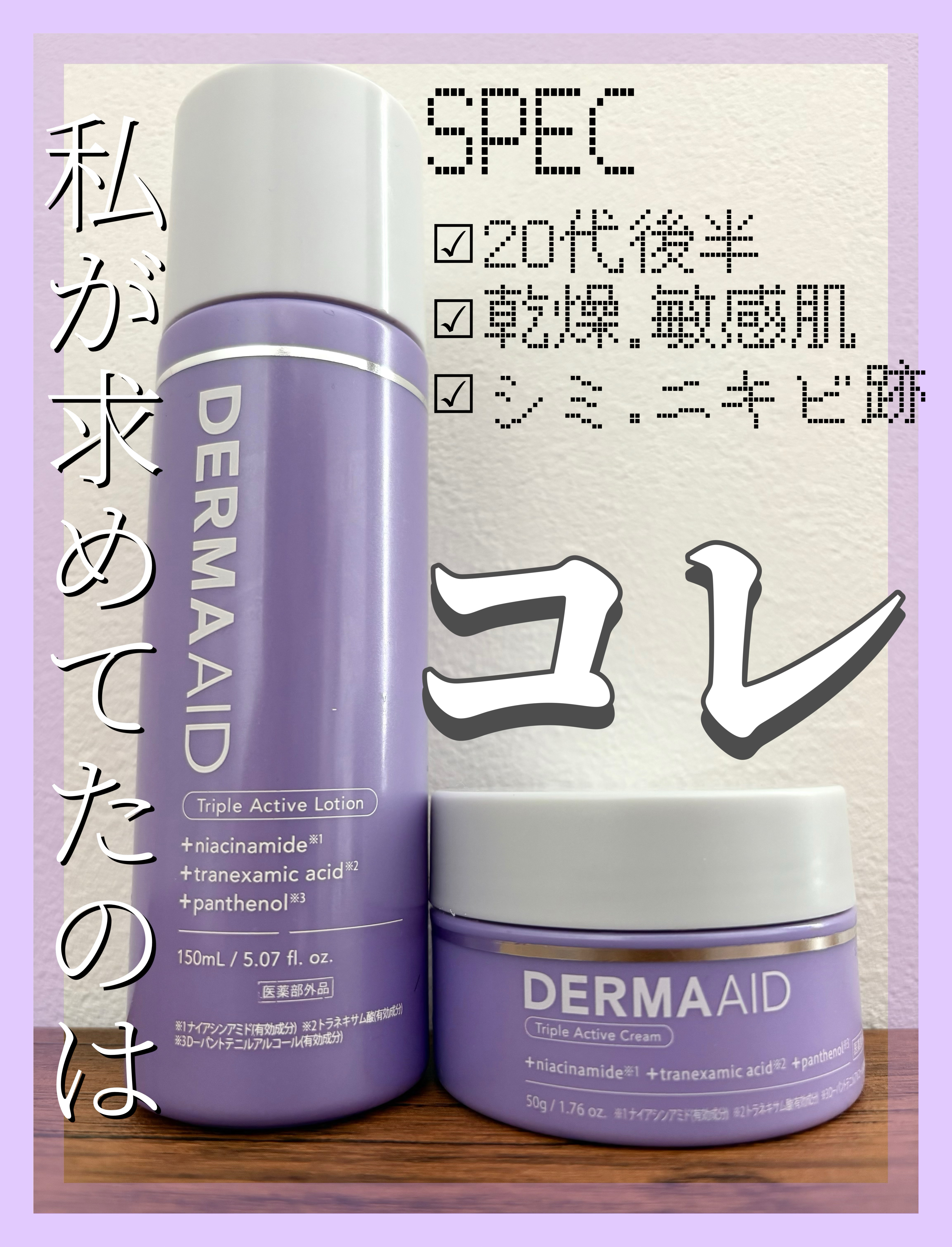 ダーマエイド トリプルアクティブクリーム【医薬部外品】/pdc/フェイスクリームを使ったクチコミ（1枚目）