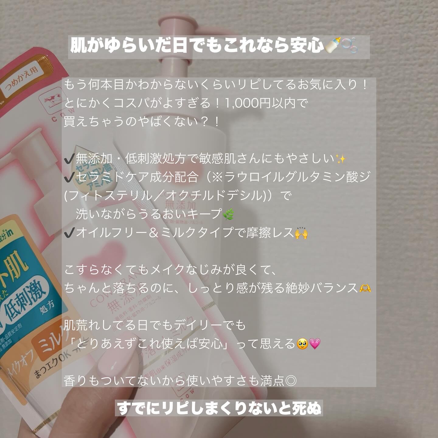 メイク落としミルク/カウブランド無添加/ミルククレンジングを使ったクチコミ（2枚目）
