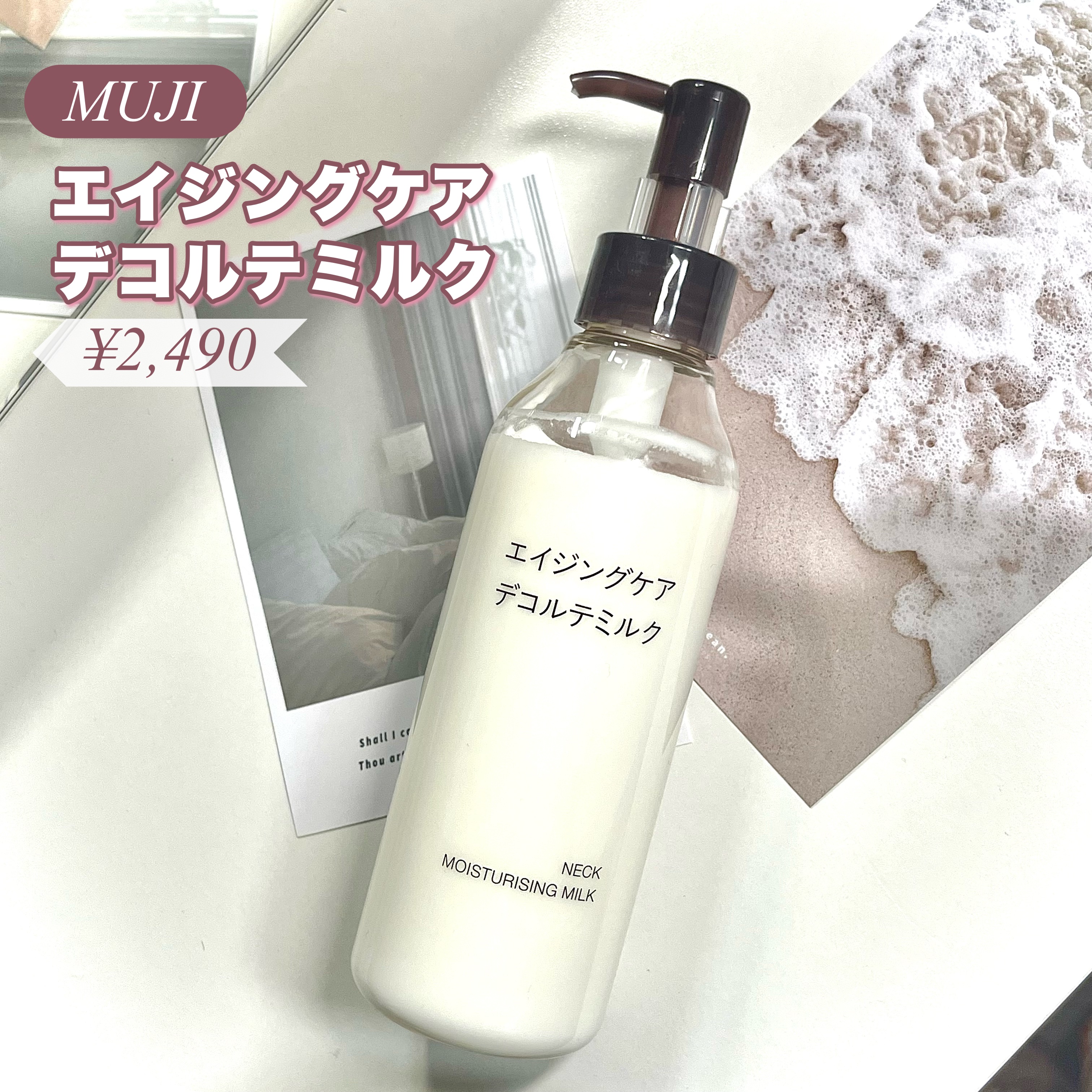 エイジングケアデコルテミルク/無印良品/ネック・デコルテケアを使ったクチコミ（2枚目）