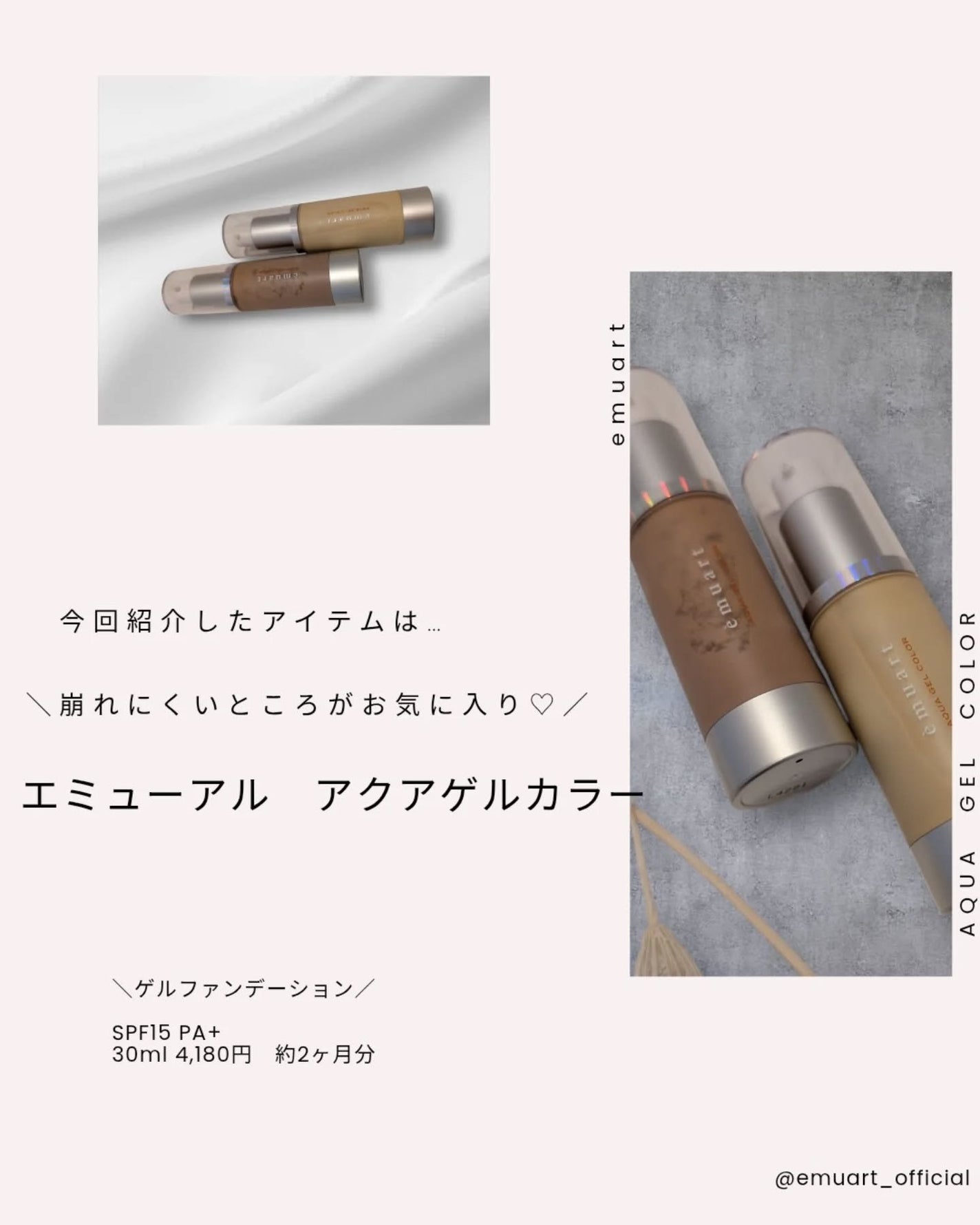 アクアゲルカラー/emuart(エミュアール)/リキッドファンデーションを使ったクチコミ(6枚目)
