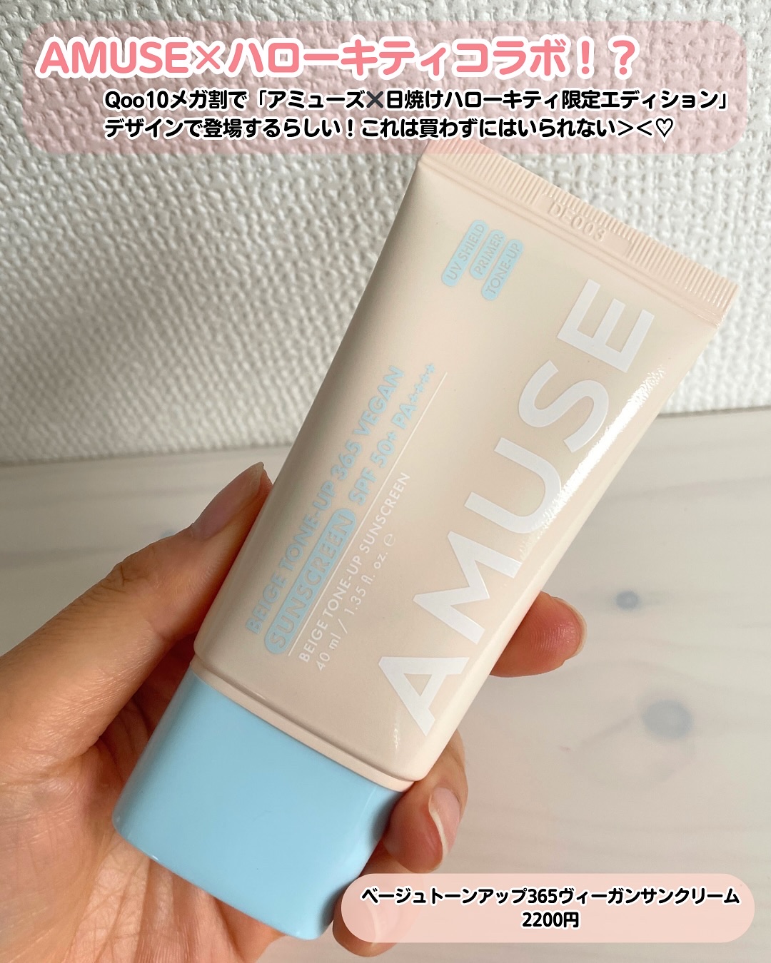 ベージュトーンアップ365ヴィーガンサンクリーム/AMUSE/日焼け止めクリームを使ったクチコミ（2枚目）