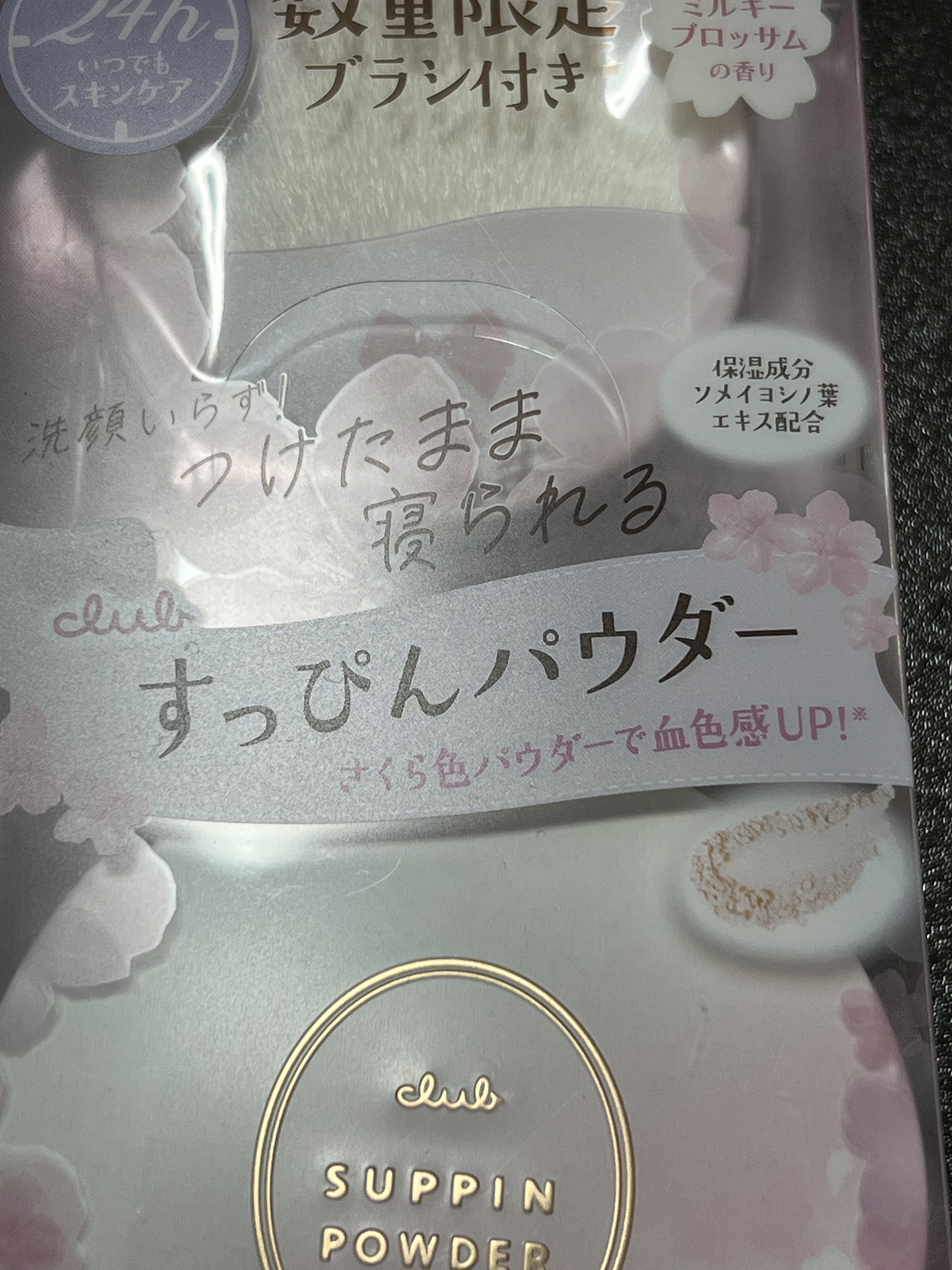 すっぴんパウダーC ミルキーブロッサムの香り/クラブ/プレストパウダーを使ったクチコミ（1枚目）