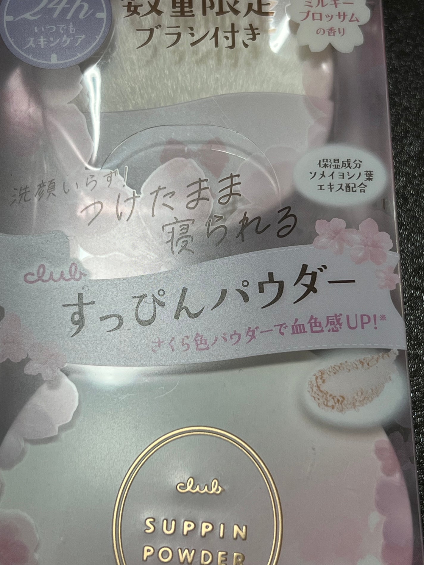 すっぴんパウダーC ミルキーブロッサムの香り/クラブ/プレストパウダーを使ったクチコミ(1枚目)