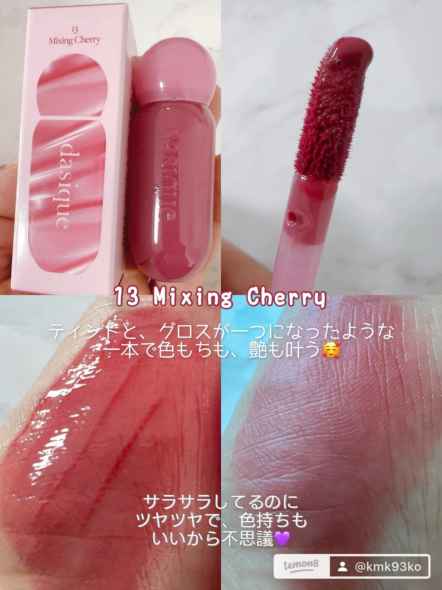 ジューシーデューイグロウティント/dasique/リップティントを使ったクチコミ(5枚目)