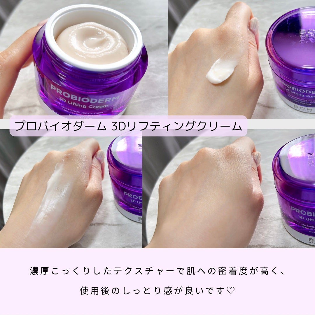バイオヒールボ プロバイオダーム 3Dリフティングクリーム/BIOHEAL BOH/フェイスクリームを使ったクチコミ(2枚目)