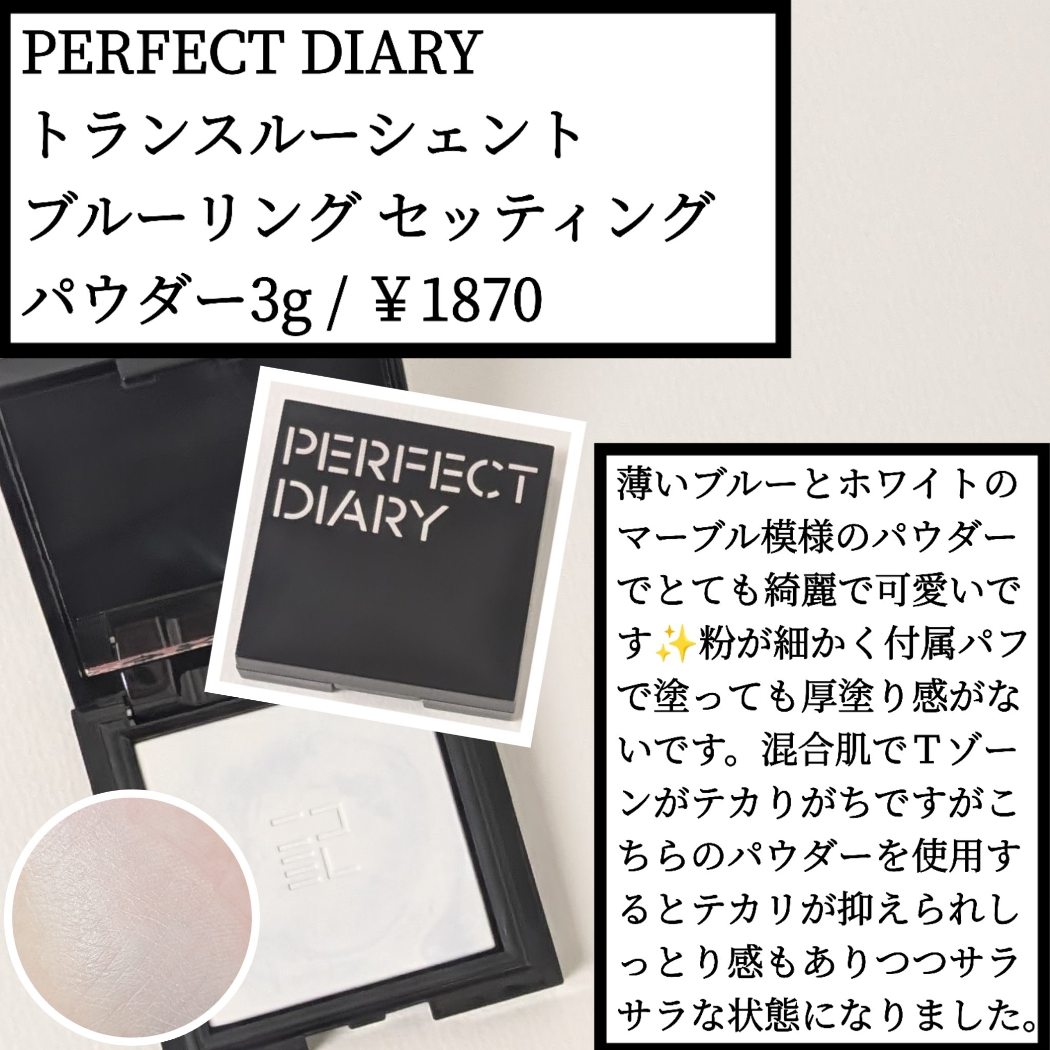 トランスルーシェント ブルーリング セッティング パウダー/PERFECT DIARY/プレストパウダーを使ったクチコミ（1枚目）
