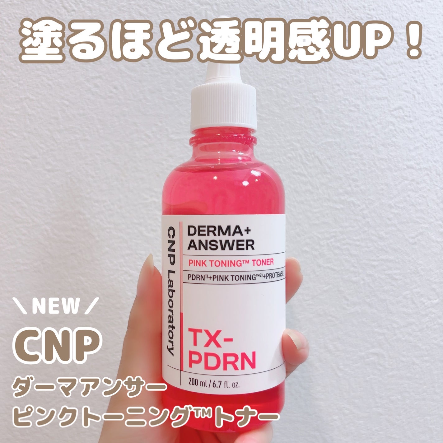 ダーマアンサーピンクトーニングトナー/CNP Laboratory/化粧水を使ったクチコミ(1枚目)
