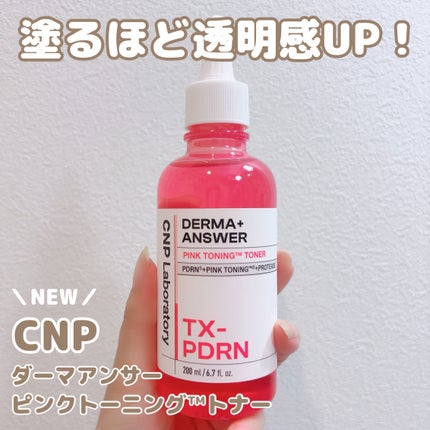 ダーマアンサーピンクトーニングトナー/CNP Laboratory/化粧水を使ったクチコミ(1枚目)